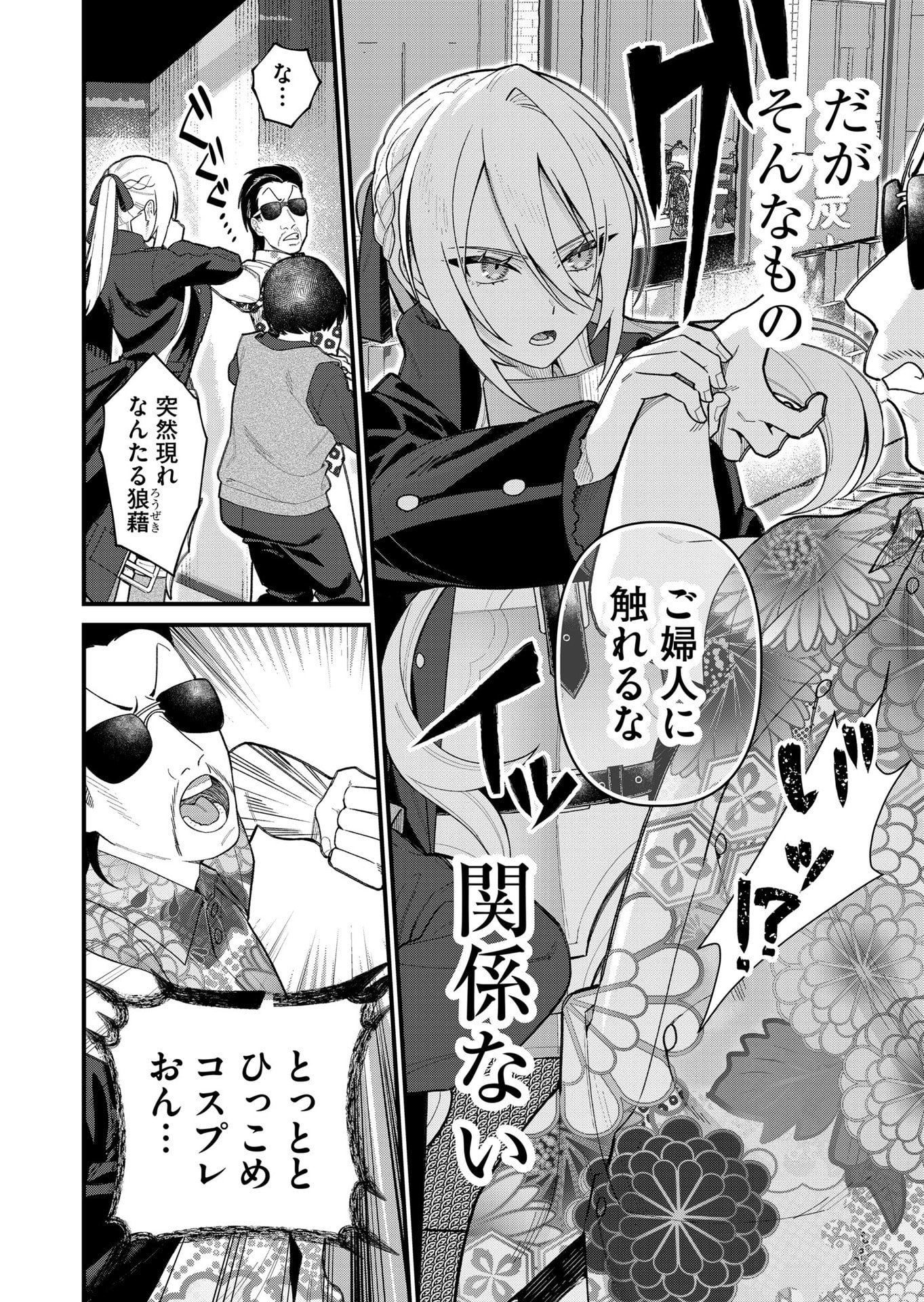 UCHI NI KAERU TO ITSUMO KUKKORO GA IRU Chapter 11 - Page 10