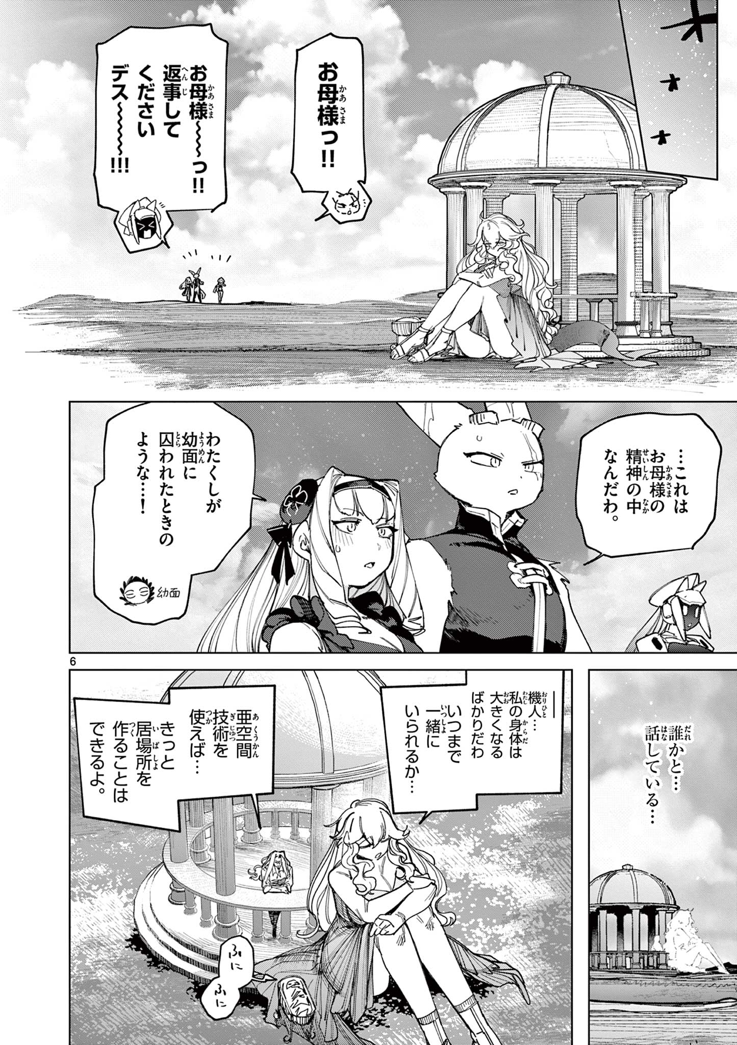 Read GIANT OJOUSAMA Chapter 169 [High Quality / Full] - Page 8 - dark.nicomanga.com