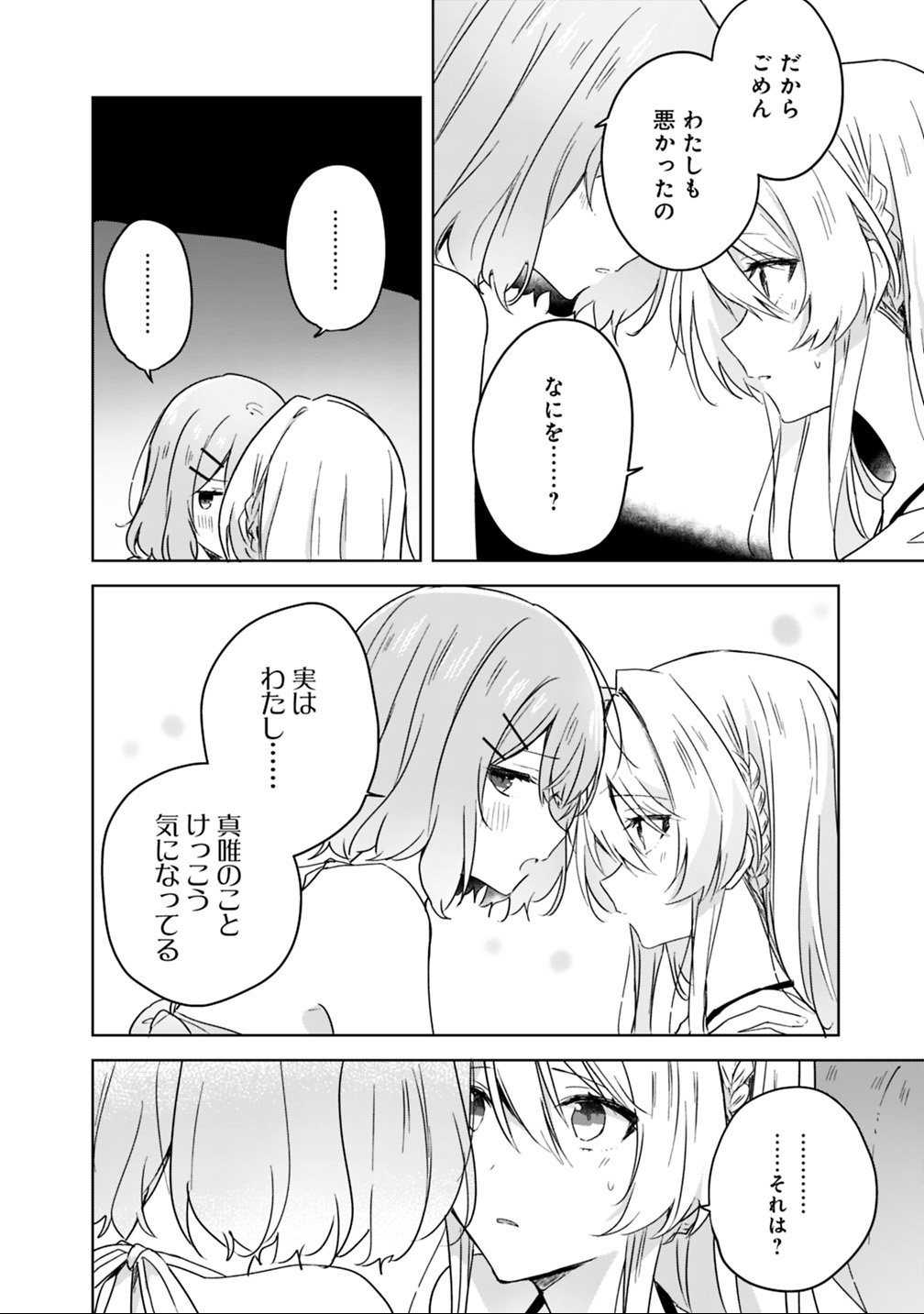 Read WATASHI GA KOIBITO NI NARERU WAKE NAI JAN, MURI MURI! (※MURI JA NAKATTA!?) Chapter 19.2 [High Quality / Full] - Page 5 - nicomanga.net