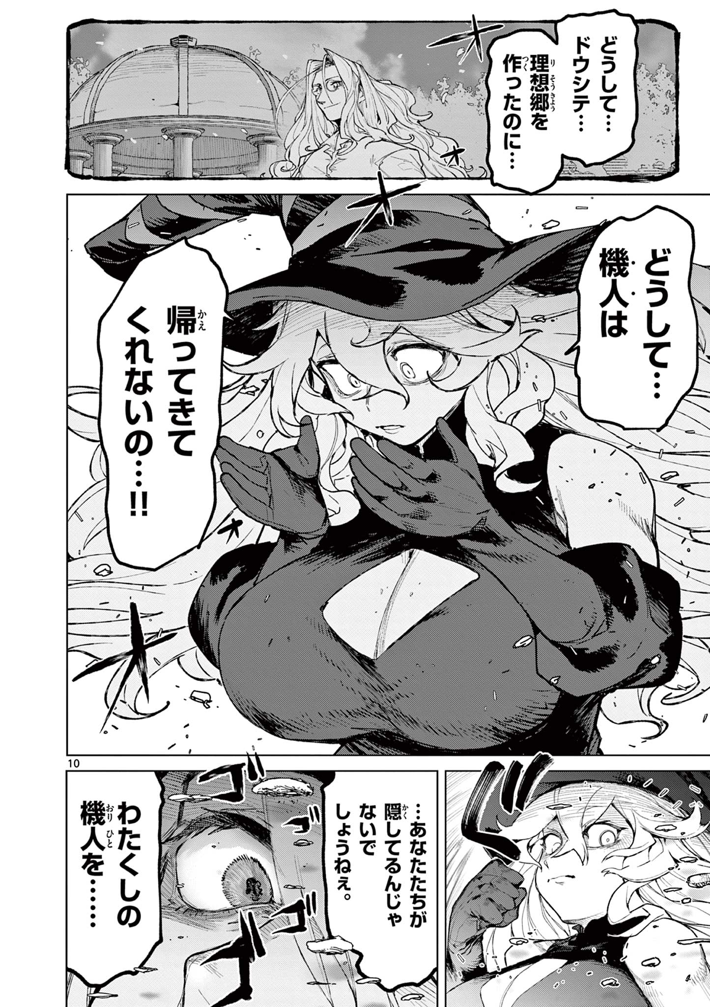 Read GIANT OJOUSAMA Chapter 166 [High Quality / Full] - Page 12 - dark.nicomanga.com