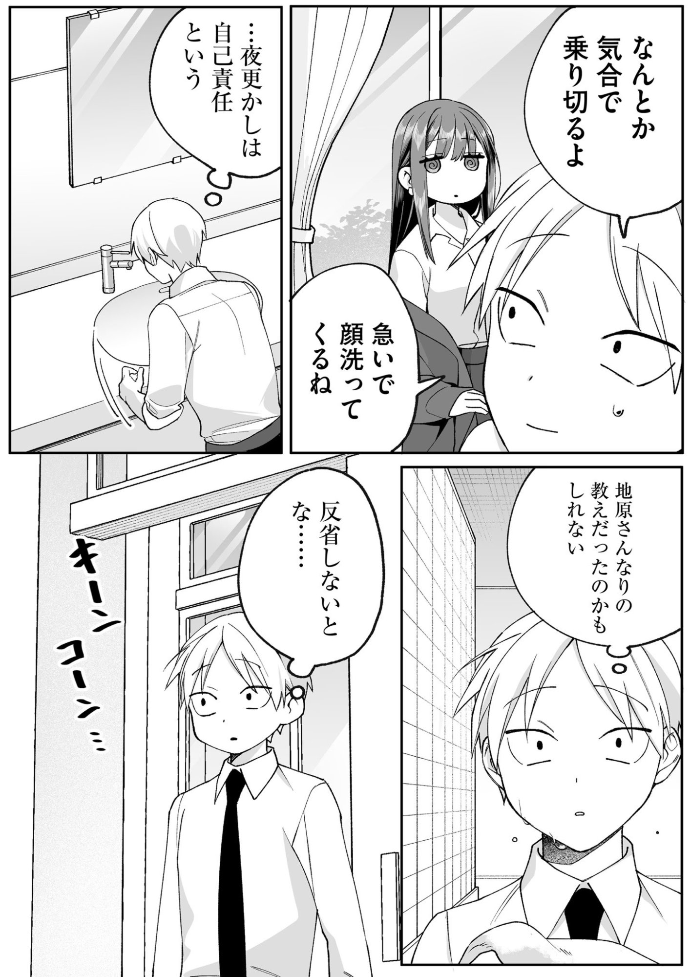 JIRAI NANDESUKA? CHIHARA-SAN Chapter 76 page 9 - nihonkuni.com