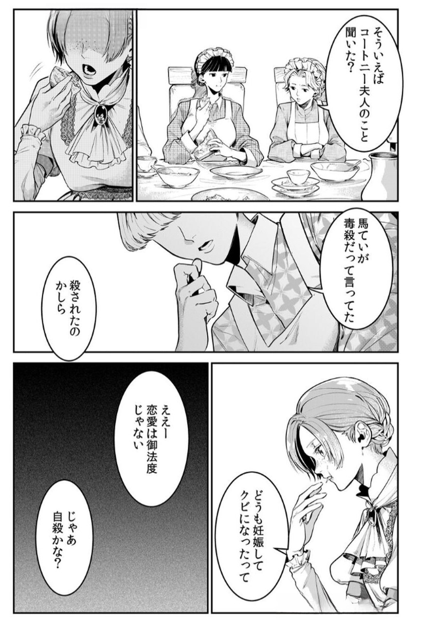 Read KOUKYUU MAID NO SAINAN: HITOZUKAI NO ARAI KYUUTEI SHOKIKAN TO SUIRI SURU Chapter 5 [High Quality / Full] - Page 5 - nicomanga.net