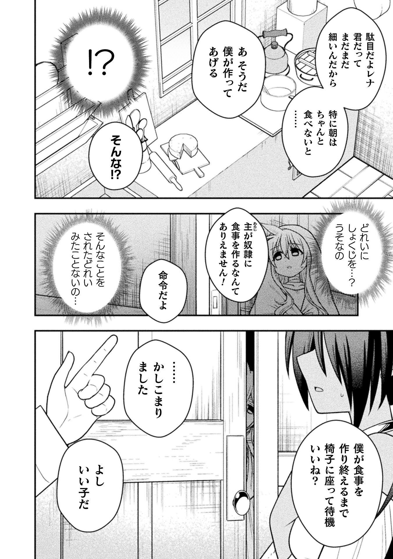 INOCHIWAKE NO BOUKENSHA 〜FUKOU SHOUJO WO SUKUTTARA ZENRYOKU DE SUUHAI SARETA NO DE SEKININ TORAZARU WO ENAI〜 RAW Chapter 8 - Page 12