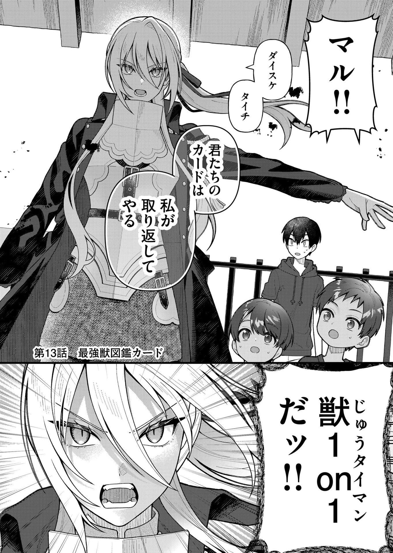 UCHI NI KAERU TO ITSUMO KUKKORO GA IRU Chapter 13 - Page 3