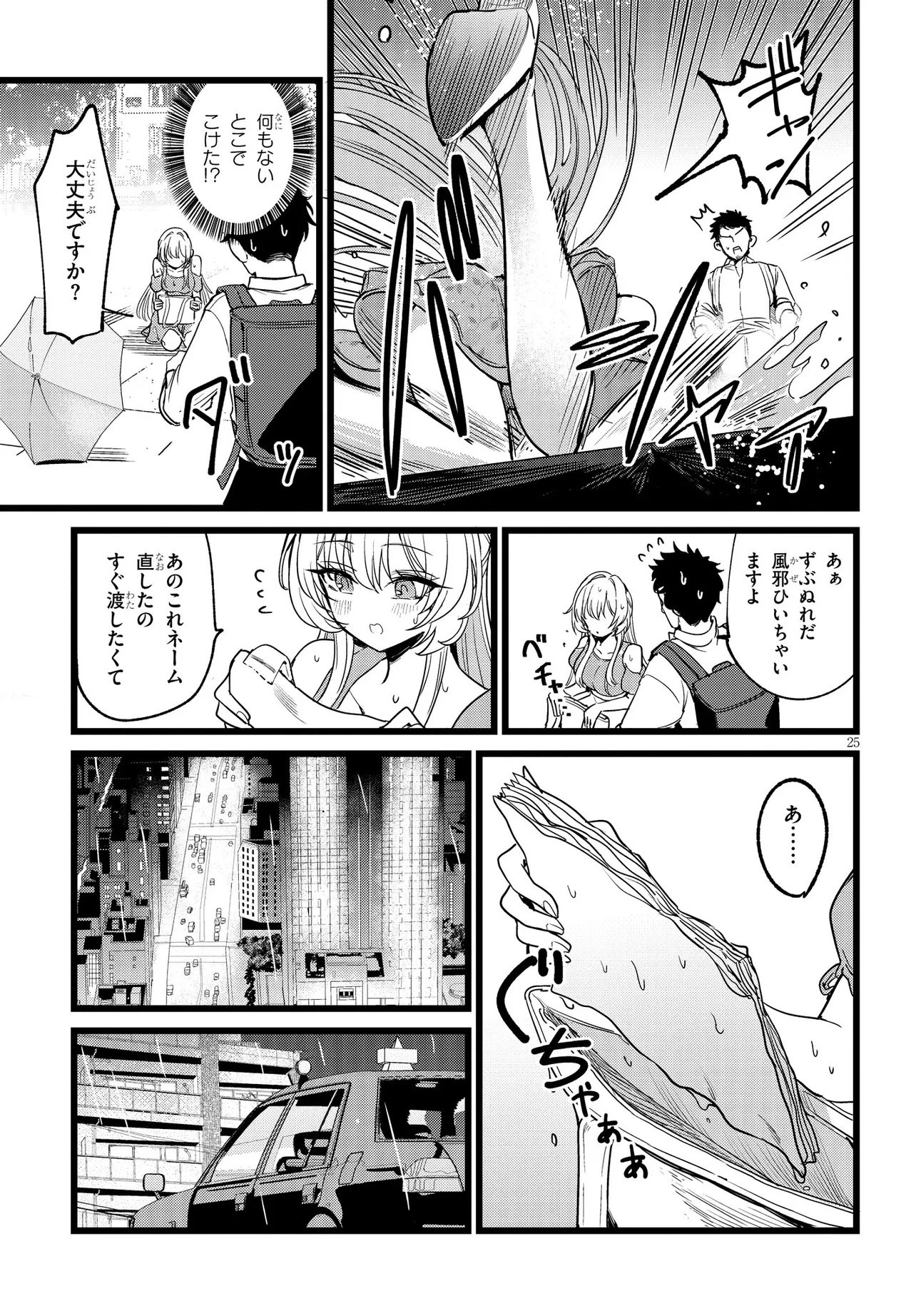 Read ORE NO TANTOU WA KAIBUTSU Chapter 1 [High Quality / Full] - Page 25 - nicomanga.net