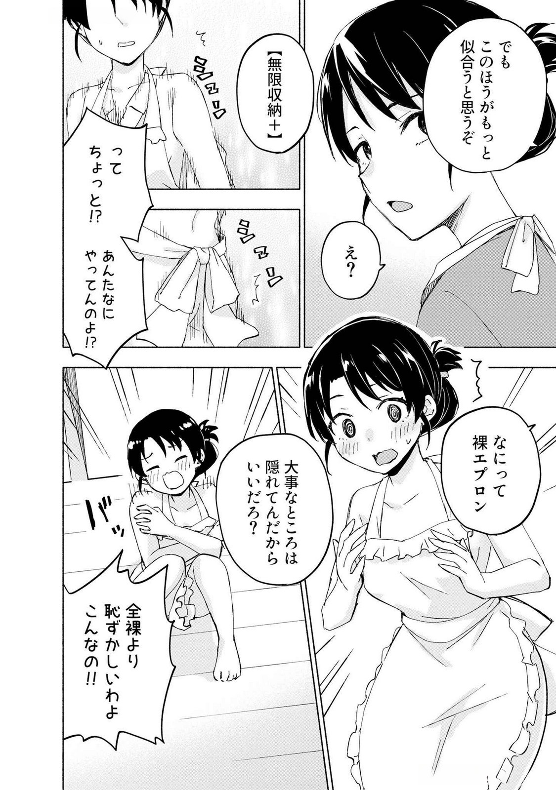 Read EH, TEN'I SHIPPAI! ?...... SEIKOU? Chapter 43 [High Quality / Full] - Page 14 - nicomanga.net