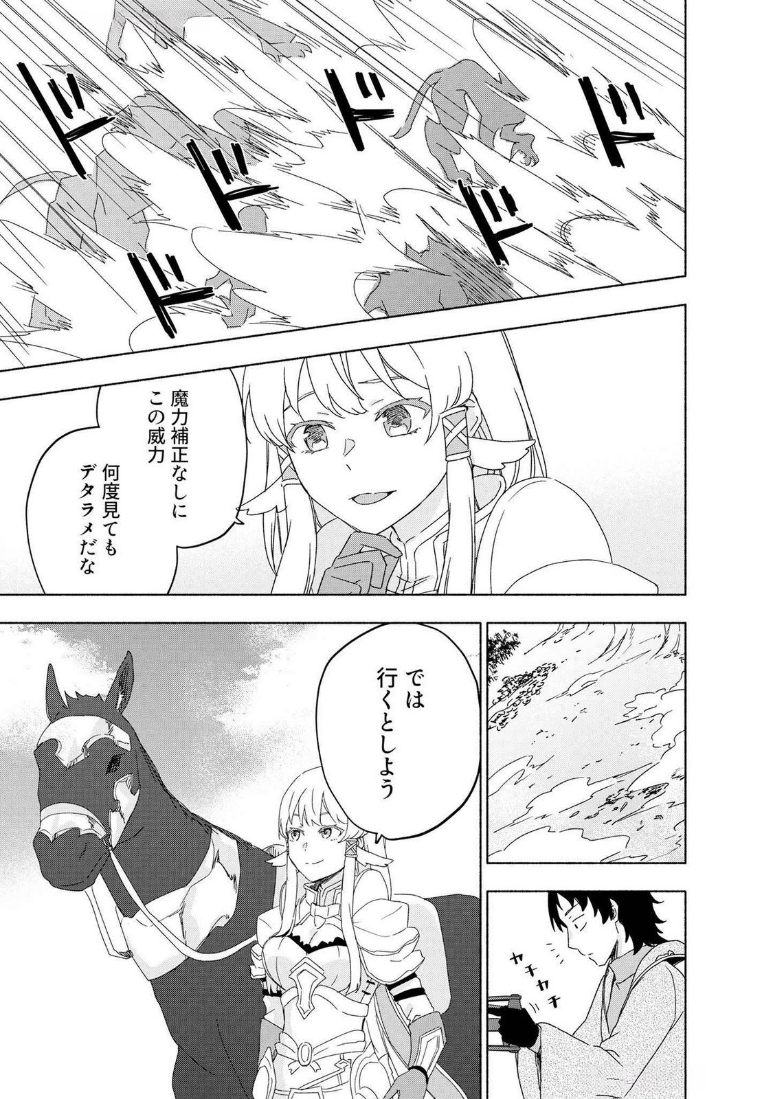 EH, TEN'I SHIPPAI! ?...... SEIKOU? Chapter 49 page 3 - nihonkuni.com