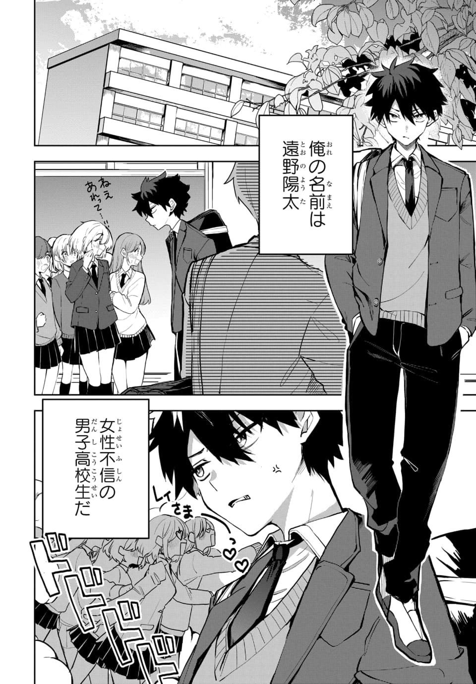 OSORAKU KANOJO WA ORE NO ANIKI WO NERATTERU Chapter 1 - Page 4