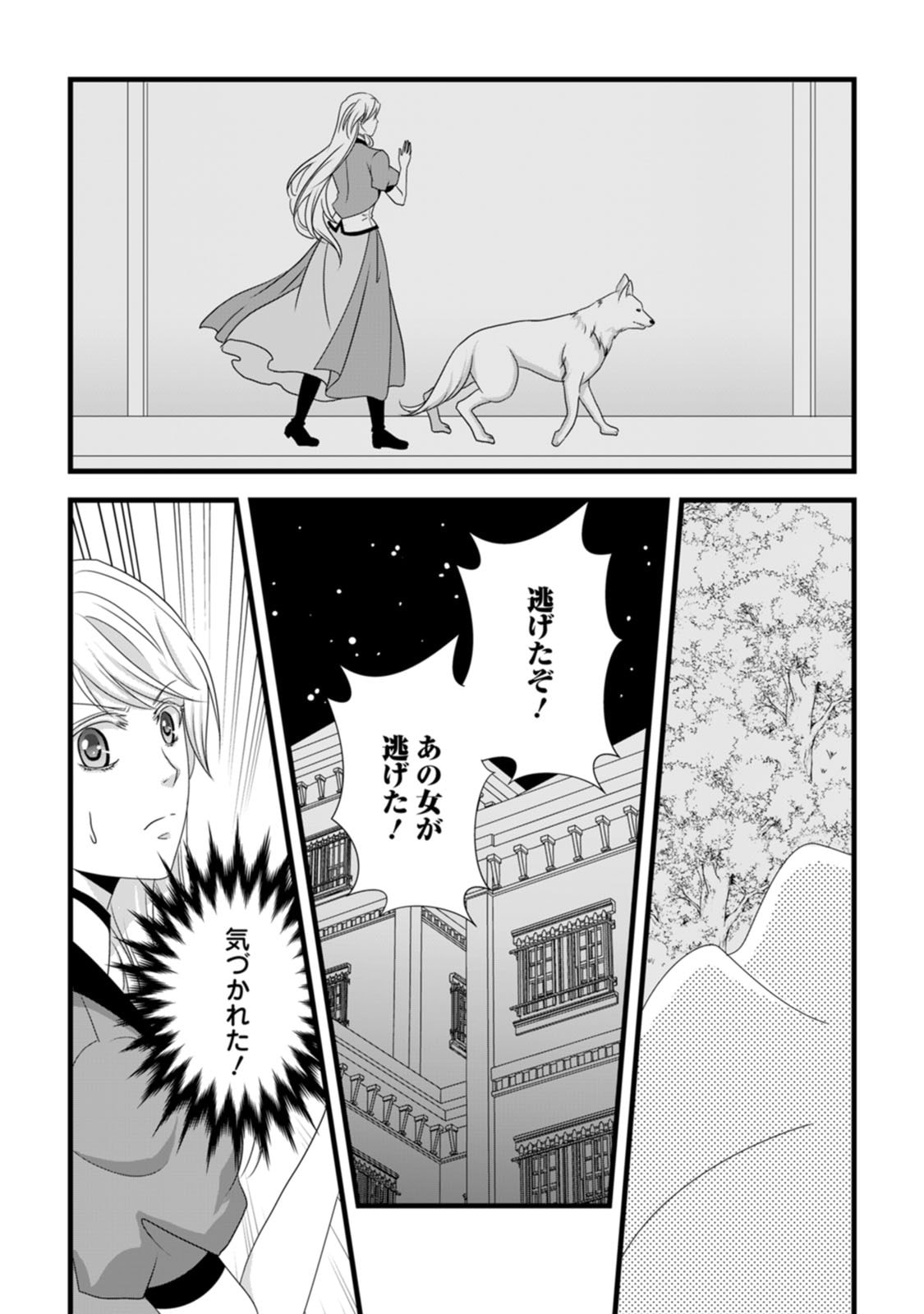 IKATSUI KAO DE KYOUAKU KISHI DANCHOU TO OSORERARERU KOUSHAKU-SAMA NO SAIGO NO KONKATSU AITE WA SHAKOUKAINO MABOROSHI NO HANA DESHITA Chapter 18 page 22 - nihonkuni.com