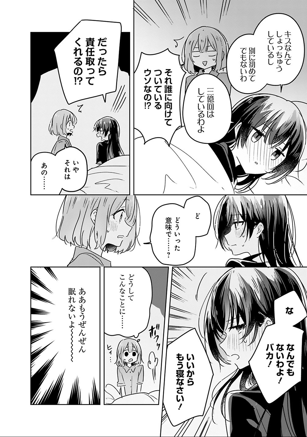 Read WATASHI GA KOIBITO NI NARERU WAKE NAI JAN, MURI MURI! (※MURI JA NAKATTA!?) Chapter 26 [High Quality / Full] - Page 10 - nicomanga.net