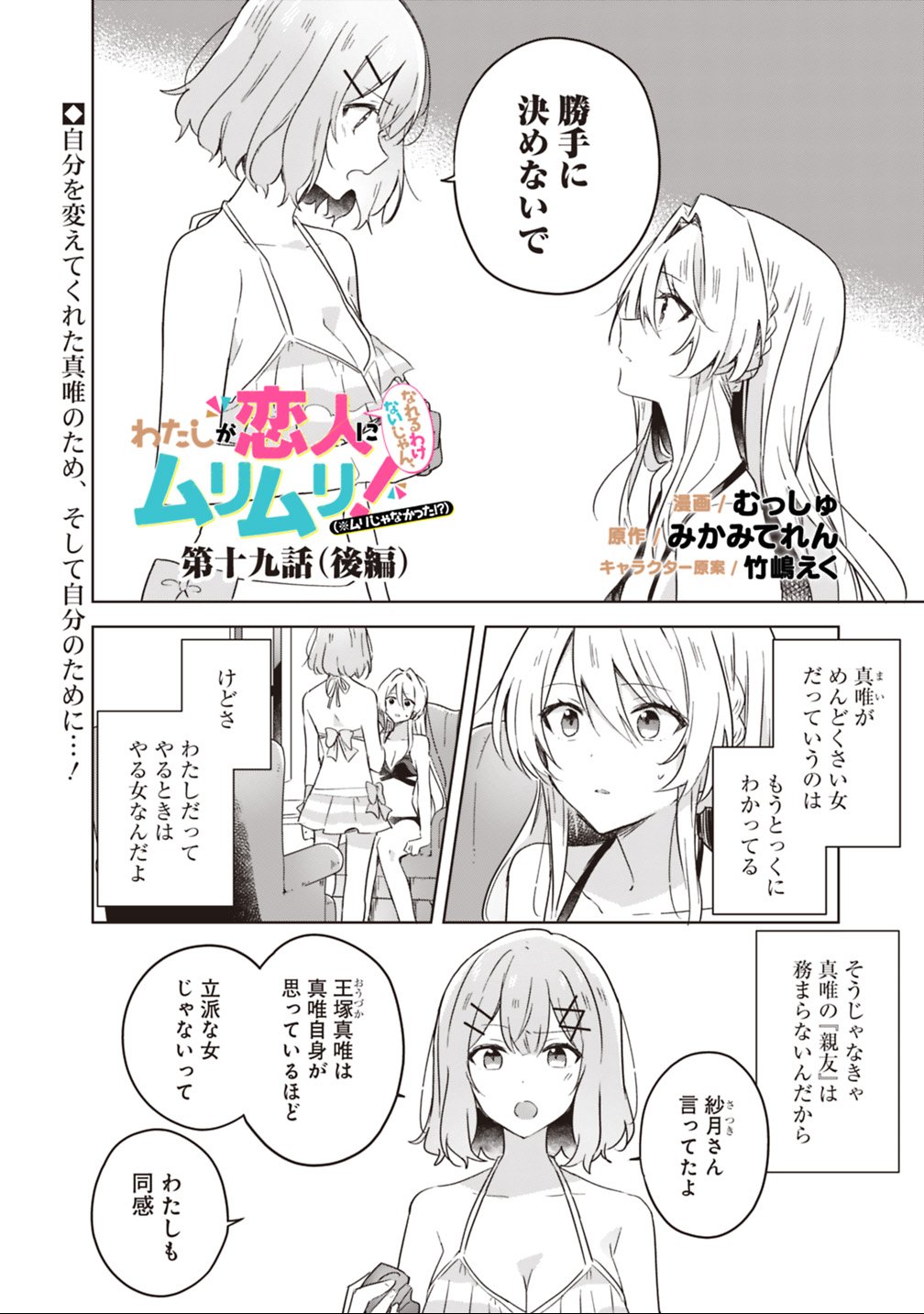 Read WATASHI GA KOIBITO NI NARERU WAKE NAI JAN, MURI MURI! (※MURI JA NAKATTA!?) Chapter 19.2 [High Quality / Full] - Page 1 - nicomanga.net