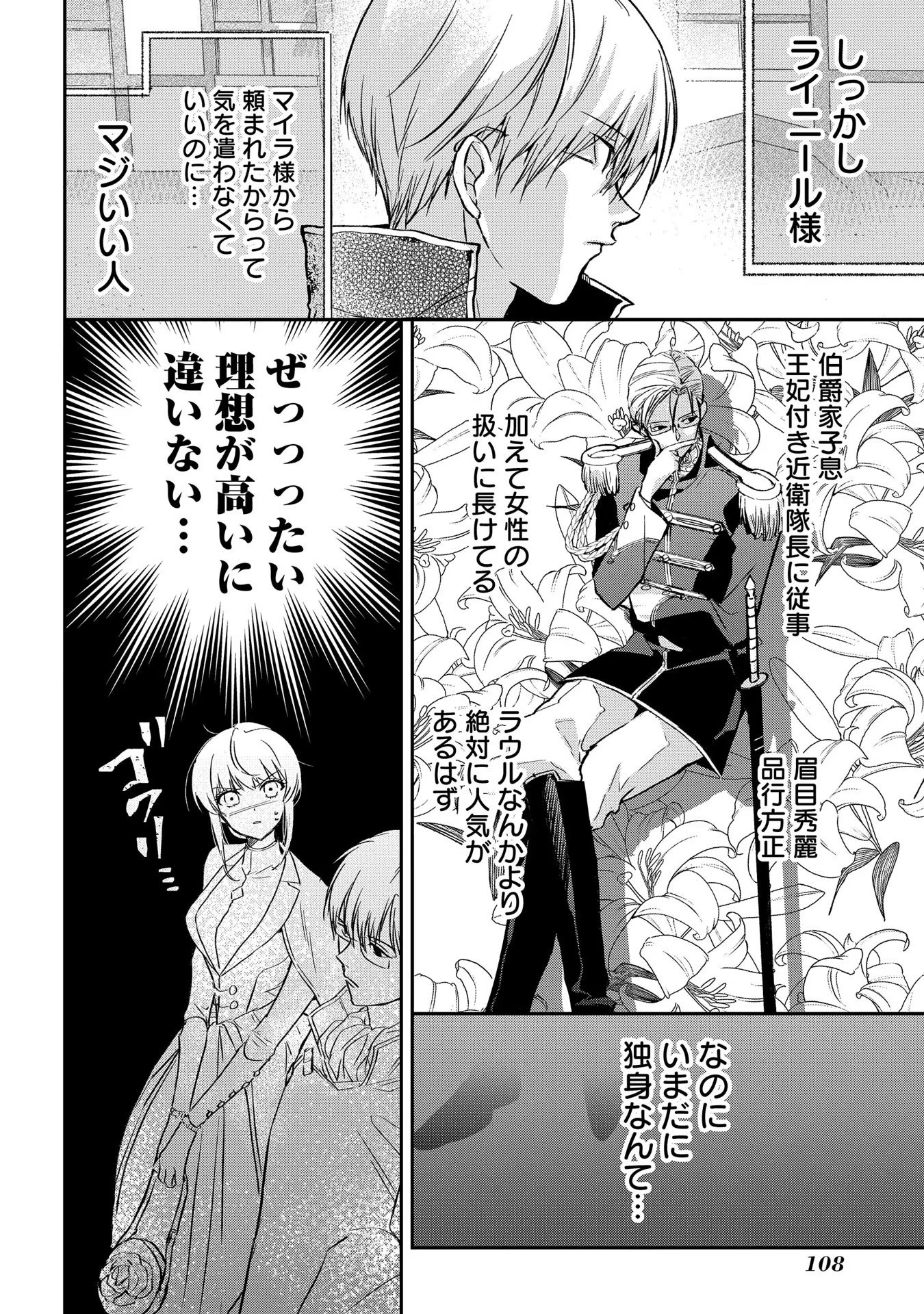 Read URAGIRARETA NO DE, OUHITSUKI JIJO NI JOB CHANGE! Chapter 3 [High Quality / Full] - Page 6 - nicomanga.net