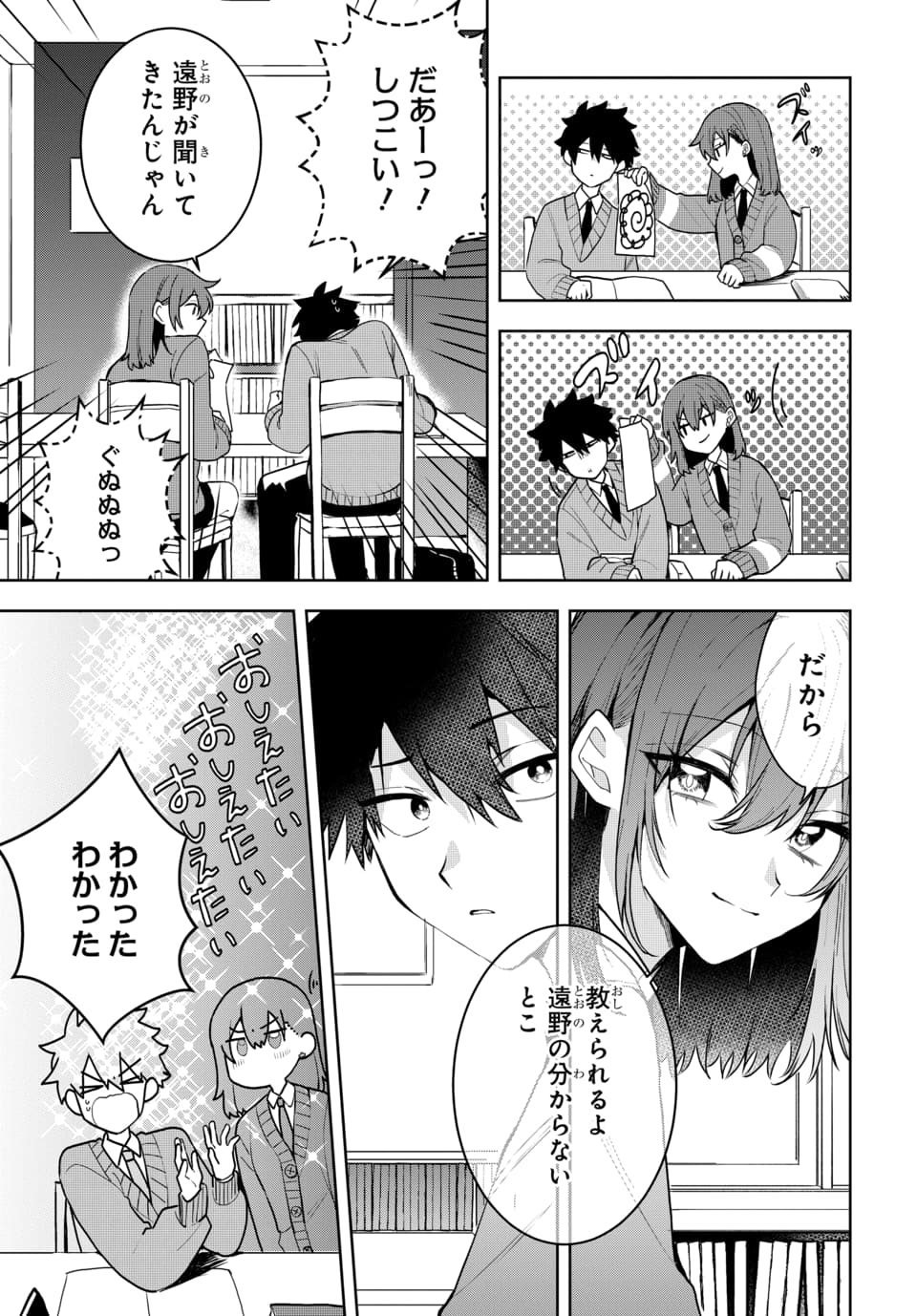 OSORAKU KANOJO WA ORE NO ANIKI WO NERATTERU Chapter 2 - Page 11