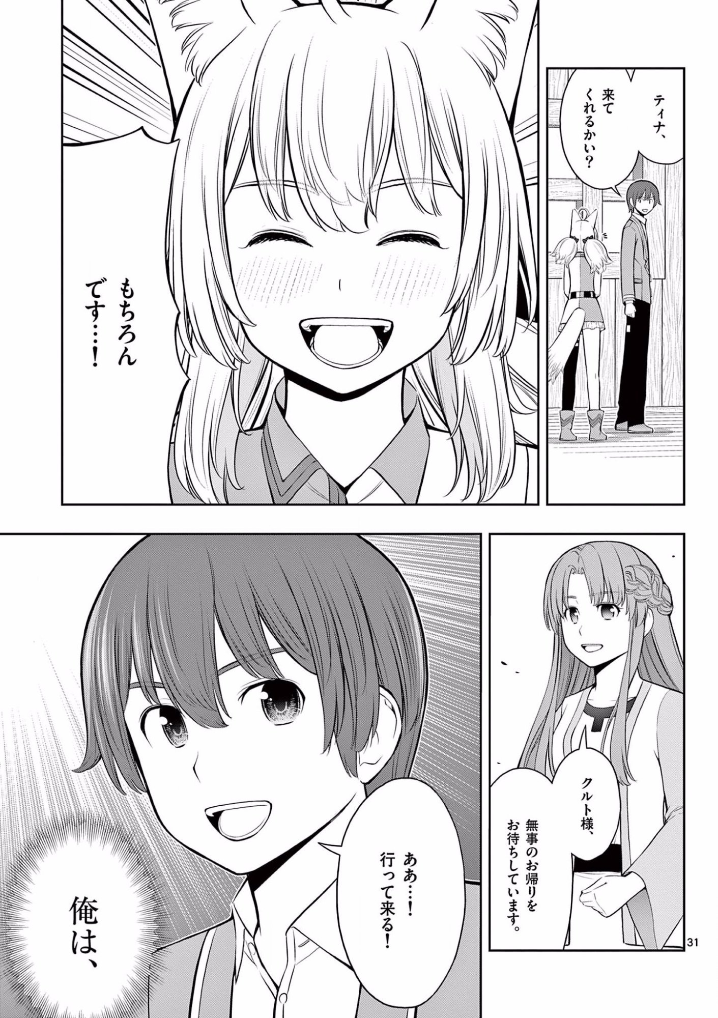OKASHI SHOKUNIN NO NARIAGARI - TENSAI PATISHIE NO RYOUCHI KEIEI Chapter 15 page 31 - nihonkuni.com