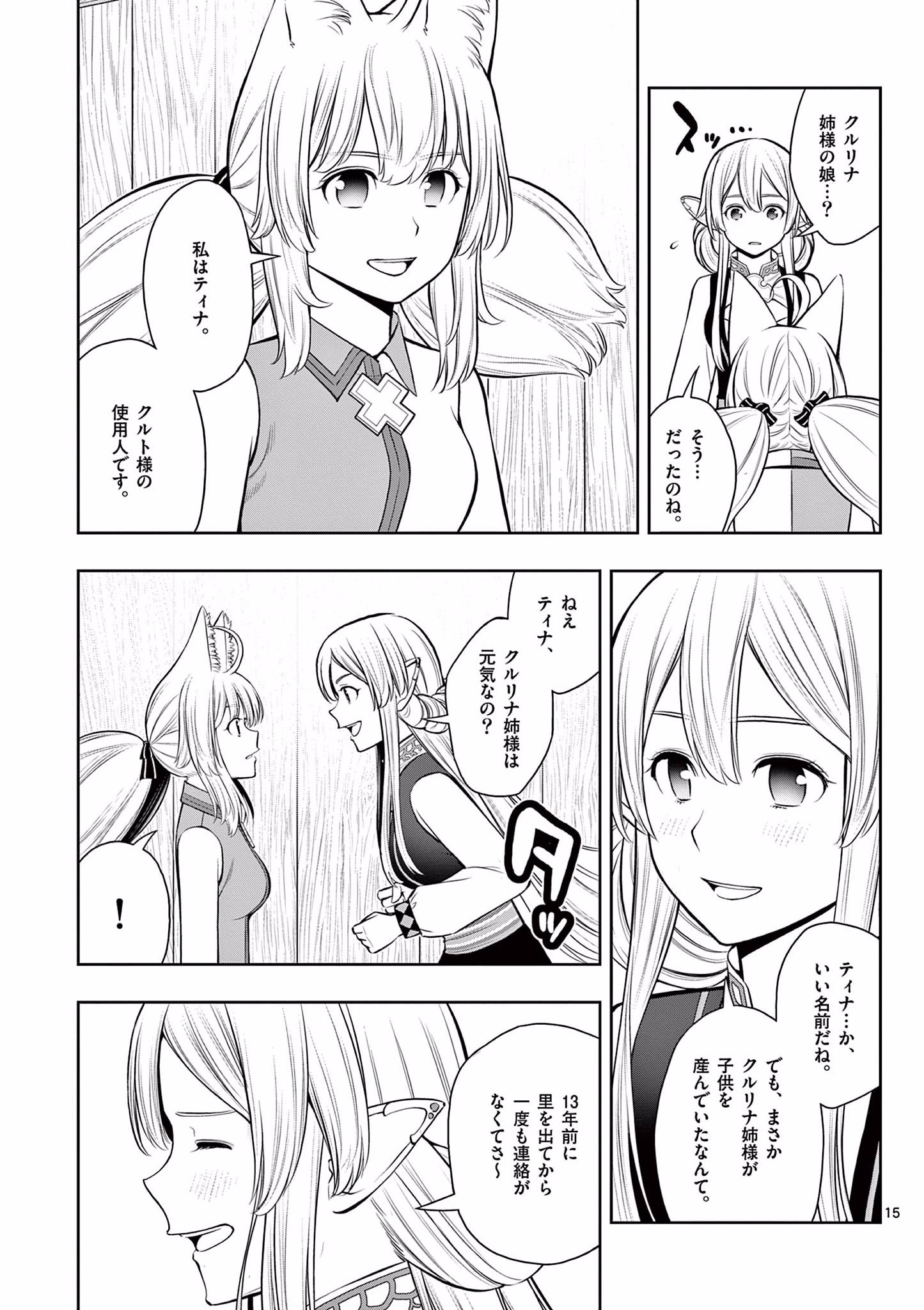 OKASHI SHOKUNIN NO NARIAGARI - TENSAI PATISHIE NO RYOUCHI KEIEI Chapter 15 page 15 - nihonkuni.com