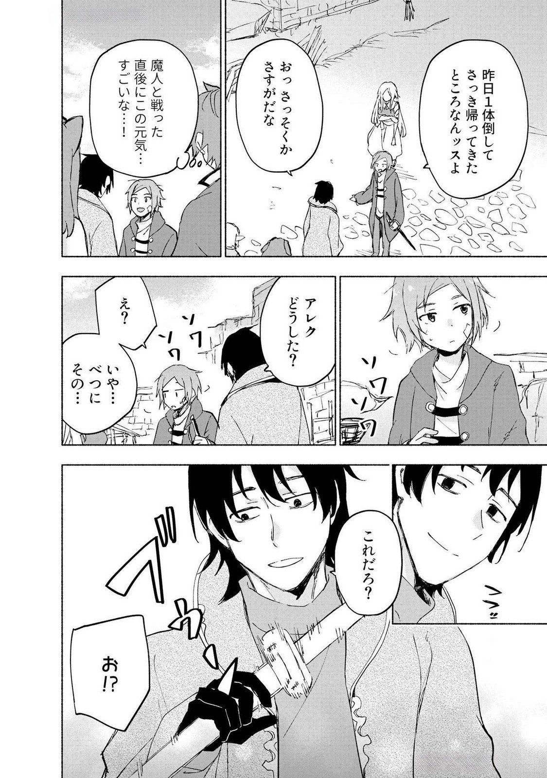 Read EH, TEN'I SHIPPAI! ?...... SEIKOU? Chapter 47 [High Quality / Full] - Page 2 - nicomanga.net
