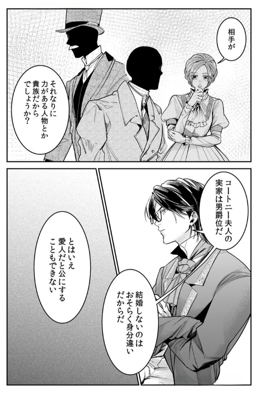 Read KOUKYUU MAID NO SAINAN: HITOZUKAI NO ARAI KYUUTEI SHOKIKAN TO SUIRI SURU Chapter 5 [High Quality / Full] - Page 21 - nicomanga.net