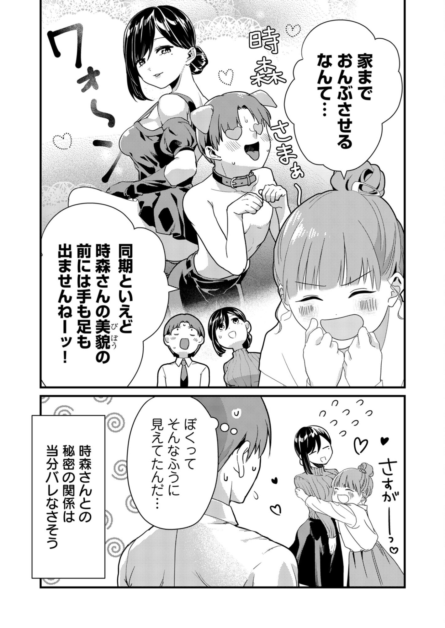 Read TOKIMORI-SAN GA MUBOUBI DESU!! Chapter 7 [High Quality / Full] - Page 12 - nicomanga.net