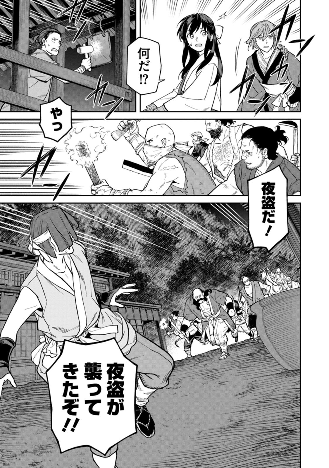 ISHIGAMI SENKI Chapter 27 page 25 - nihonkuni.com
