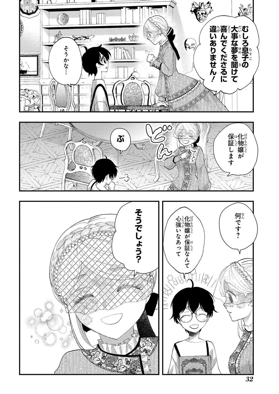 BAKEMONO-JOU SOPHIE NO SALON Chap 13.2 - Pic 14