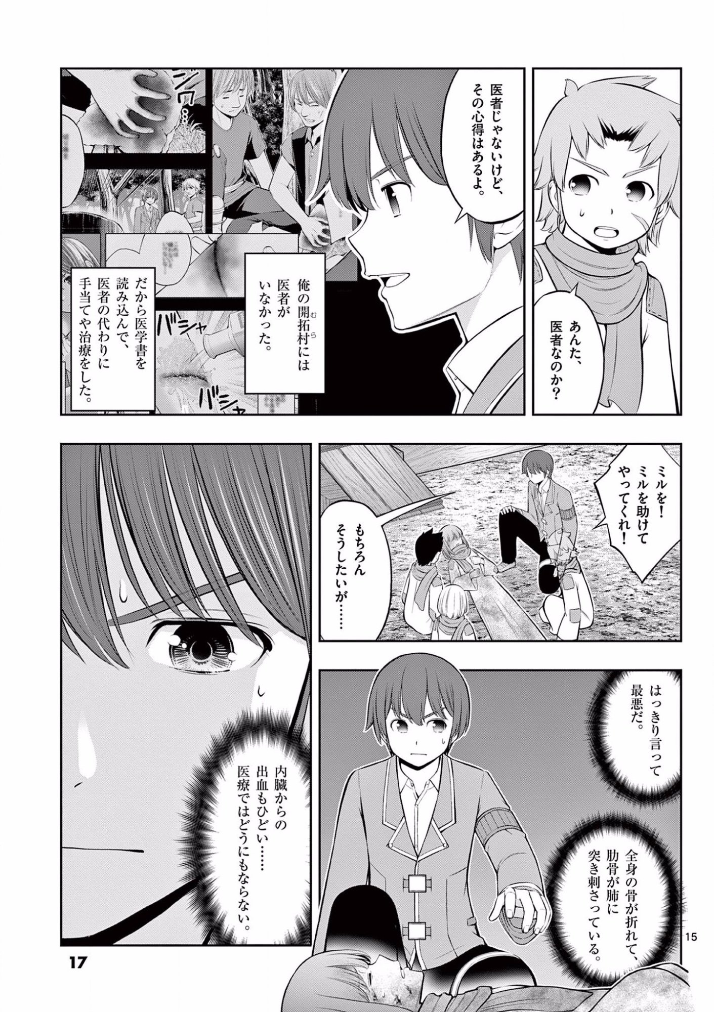OKASHI SHOKUNIN NO NARIAGARI - TENSAI PATISHIE NO RYOUCHI KEIEI Chapter 13 page 16 - nihonkuni.com