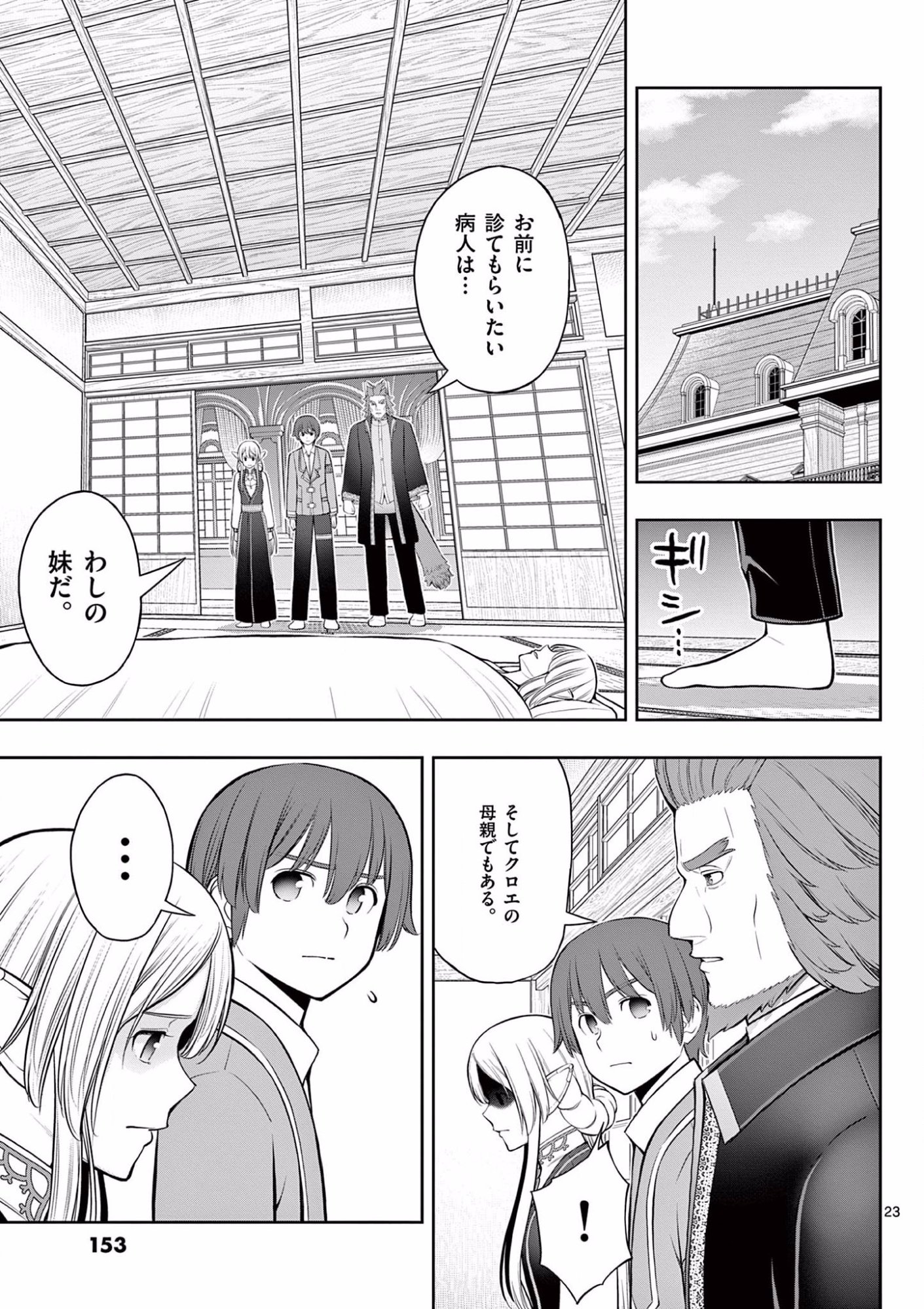OKASHI SHOKUNIN NO NARIAGARI - TENSAI PATISHIE NO RYOUCHI KEIEI Chapter 17 page 23 - nihonkuni.com