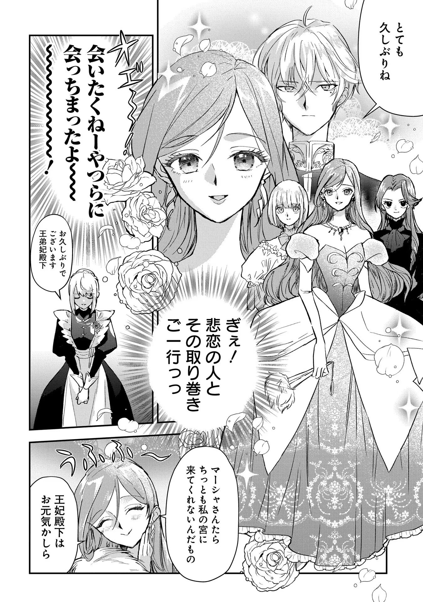 Read URAGIRARETA NO DE, OUHITSUKI JIJO NI JOB CHANGE! Chapter 1 [High Quality / Full] - Page 32 - nicomanga.net