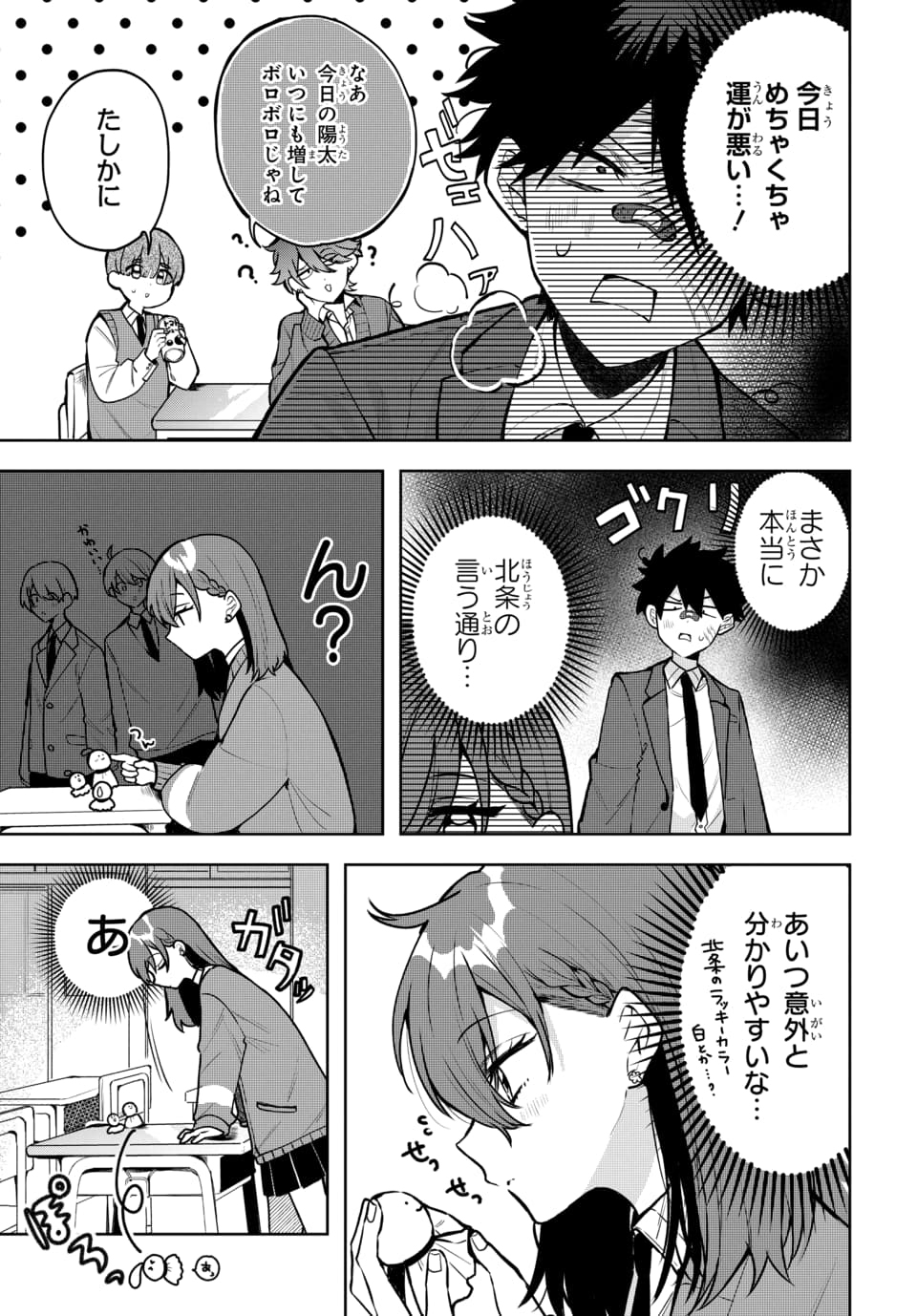 OSORAKU KANOJO WA ORE NO ANIKI WO NERATTERU Chapter 1.5 - Page 5