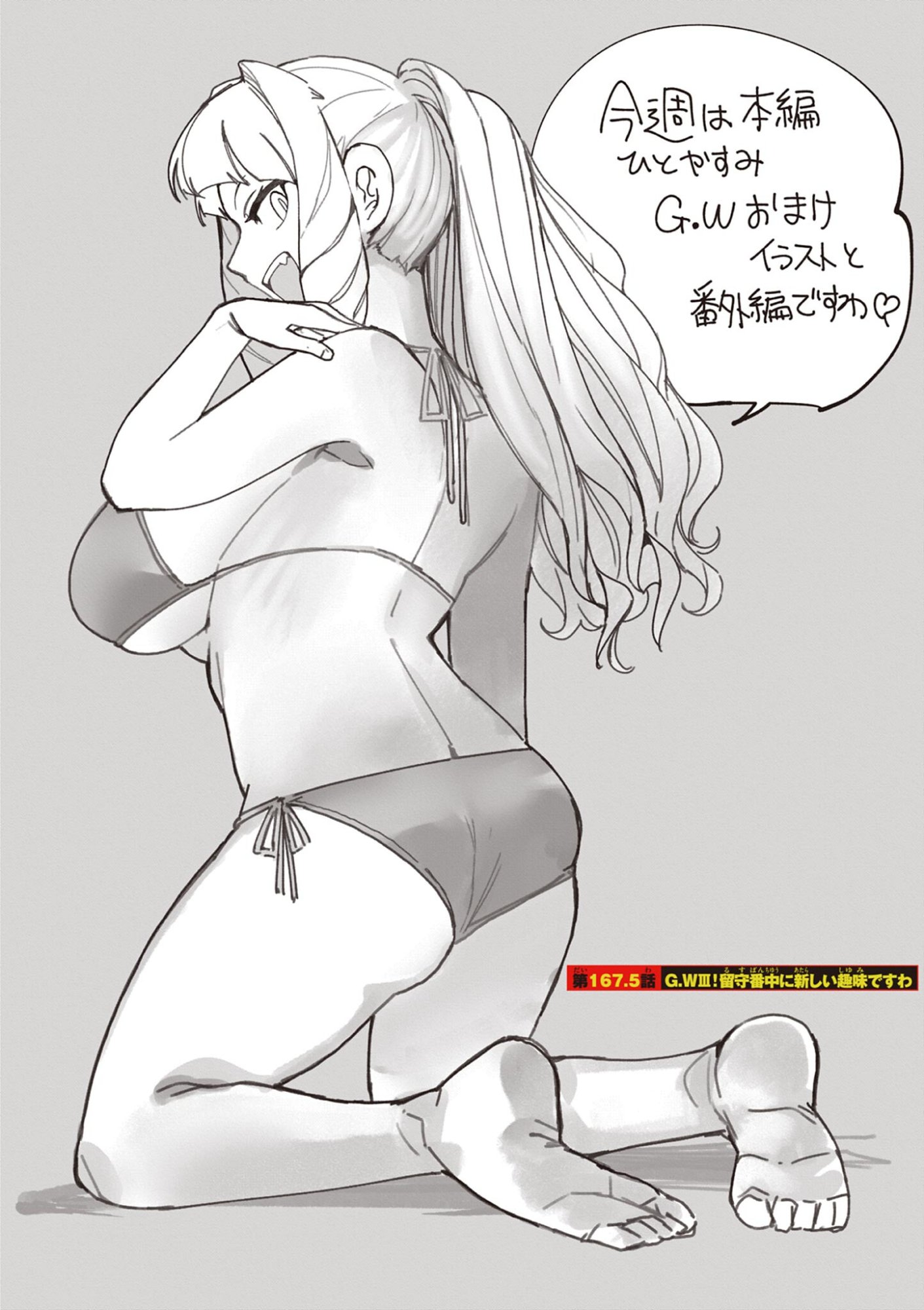 Read GIANT OJOUSAMA Chapter 167.5 [High Quality / Full] - Page 1 - dark.nicomanga.com