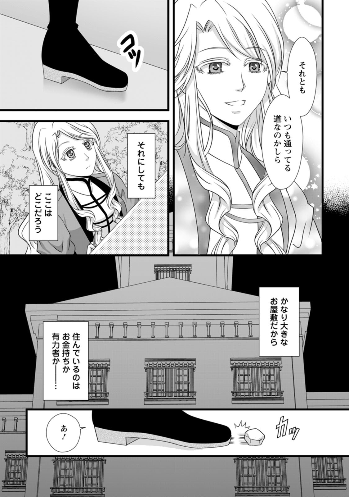 IKATSUI KAO DE KYOUAKU KISHI DANCHOU TO OSORERARERU KOUSHAKU-SAMA NO SAIGO NO KONKATSU AITE WA SHAKOUKAINO MABOROSHI NO HANA DESHITA Chapter 18 page 10 - nihonkuni.com