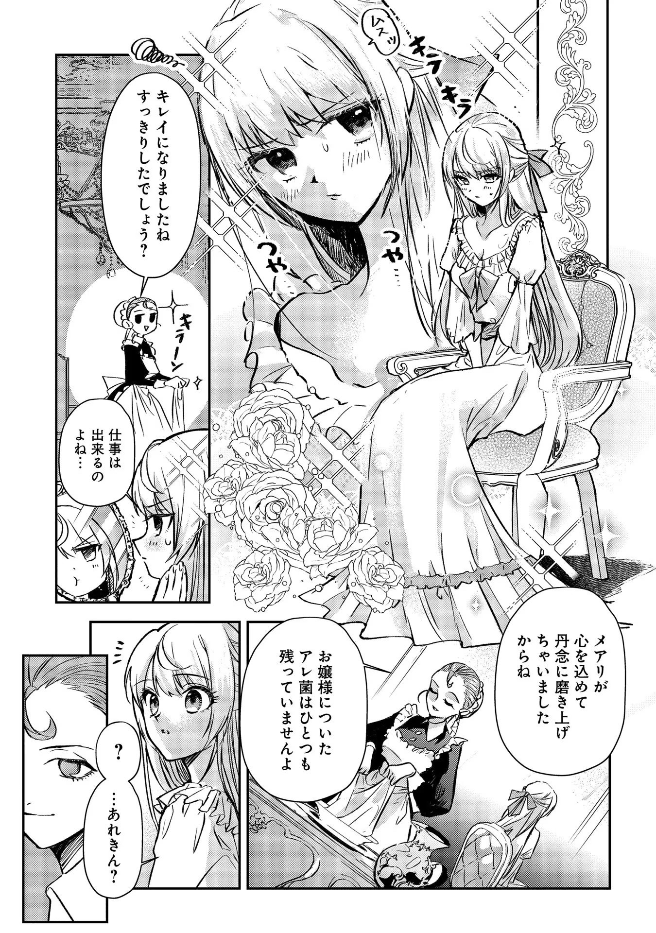 Read URAGIRARETA NO DE, OUHITSUKI JIJO NI JOB CHANGE! Chapter 1 [High Quality / Full] - Page 9 - nicomanga.net
