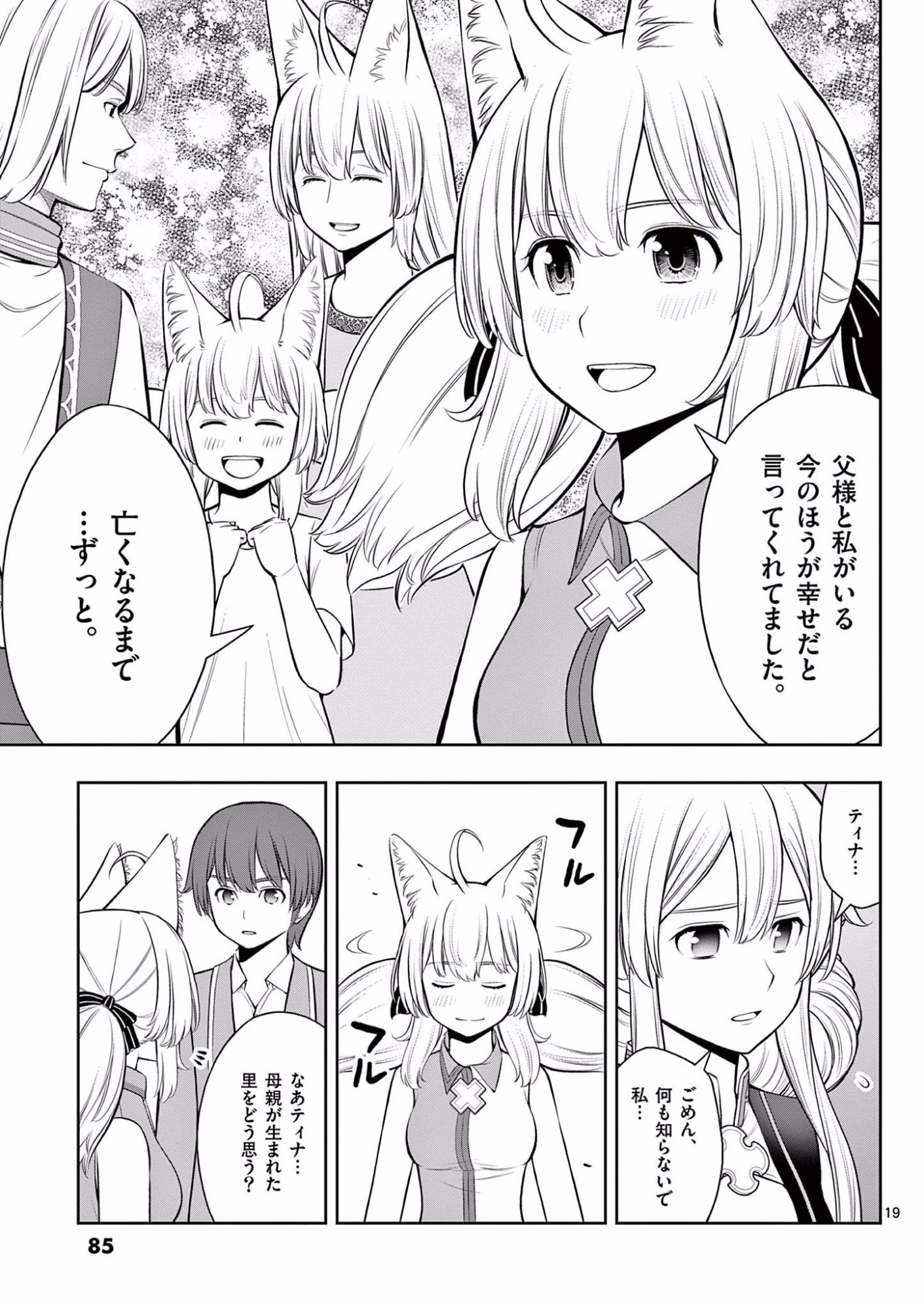 OKASHI SHOKUNIN NO NARIAGARI - TENSAI PATISHIE NO RYOUCHI KEIEI Chapter 15 page 19 - nihonkuni.com
