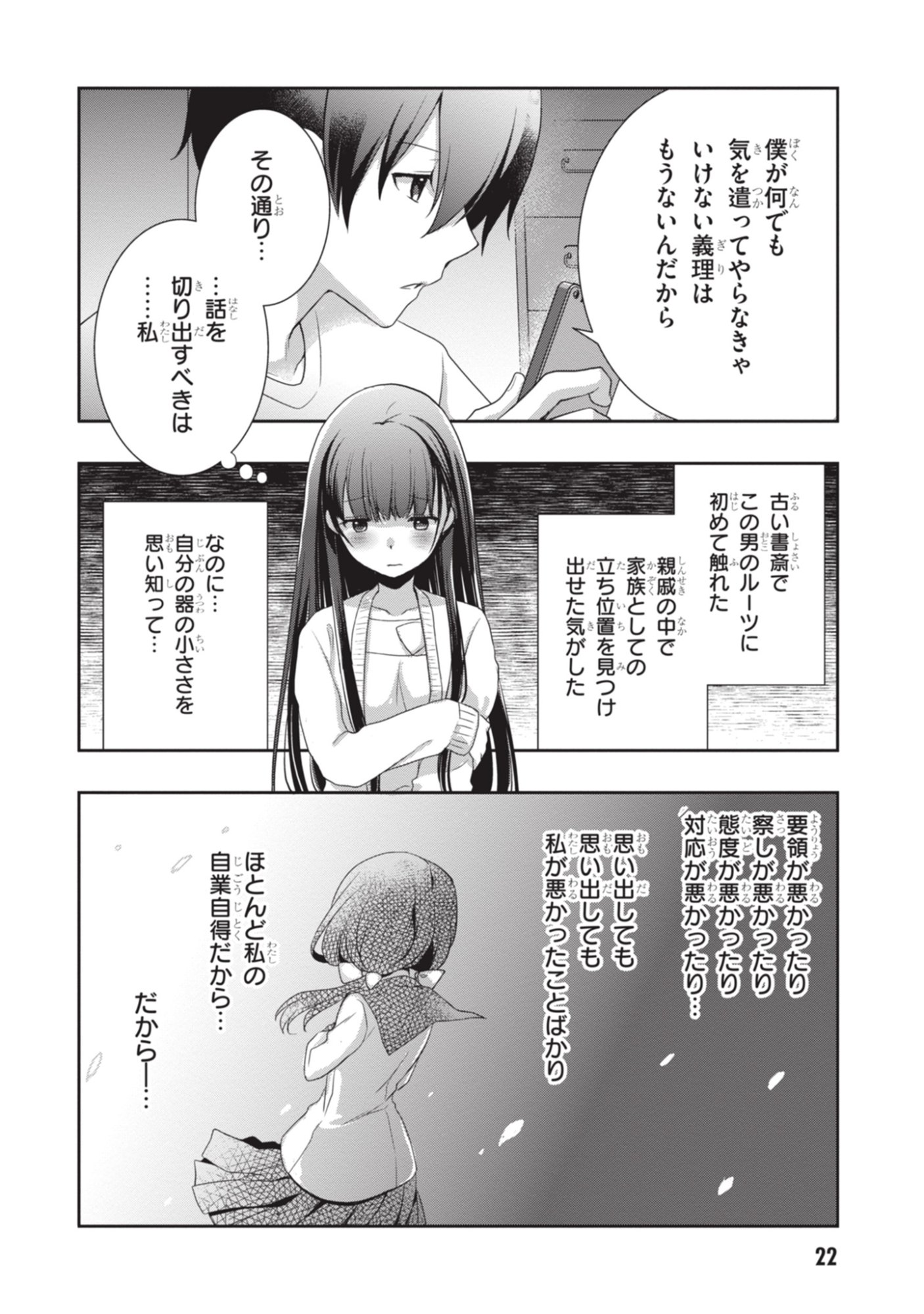 MAMAHAHA NO TSUREGO GA MOTO KANODATTA Chapter 50 page 23 - nihonkuni.com