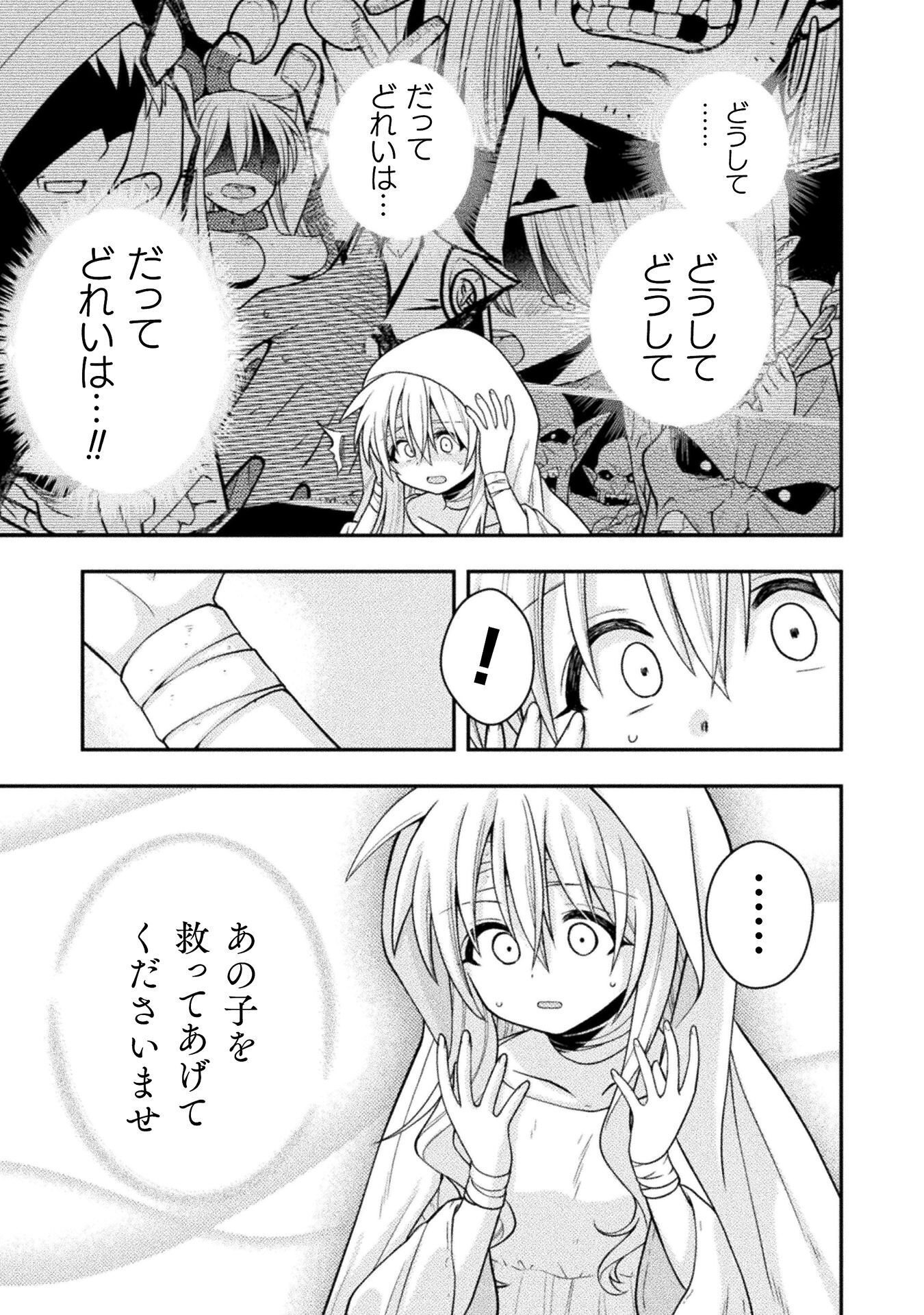 INOCHIWAKE NO BOUKENSHA 〜FUKOU SHOUJO WO SUKUTTARA ZENRYOKU DE SUUHAI SARETA NO DE SEKININ TORAZARU WO ENAI〜 RAW Chapter 8 - Page 19