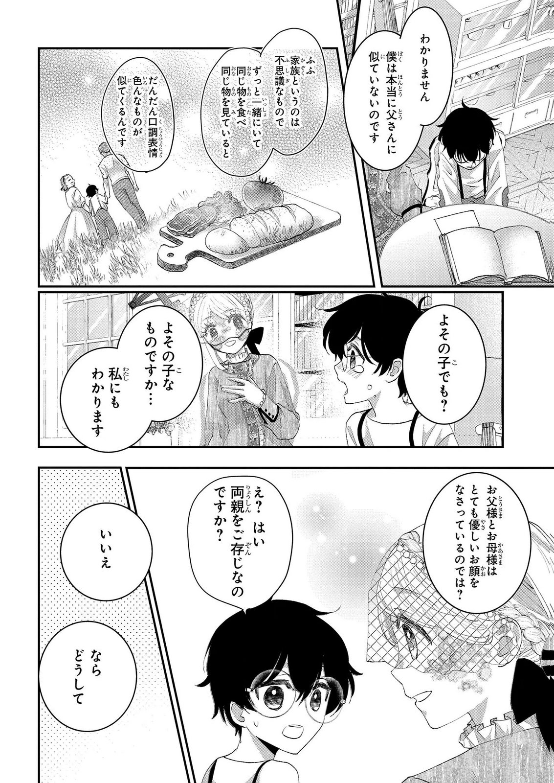BAKEMONO-JOU SOPHIE NO SALON Chap 13.2 - Pic 8