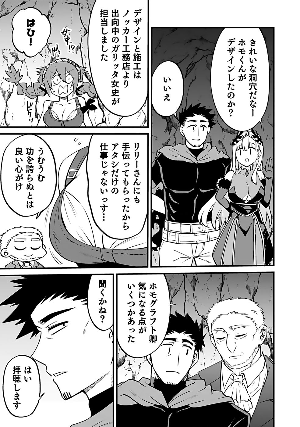 DUNGEON CORPORATION JOB OPENING Chapter 6 page 5 - nihonkuni.com