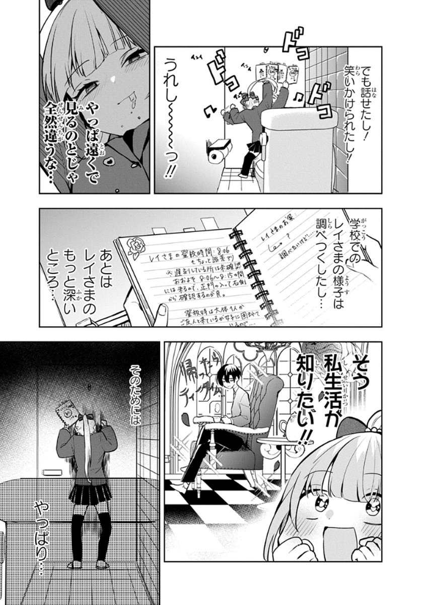 OSORAKU KANOJO WA ORE NO ANIKI WO NERATTERU Chapter 7 - Page 5