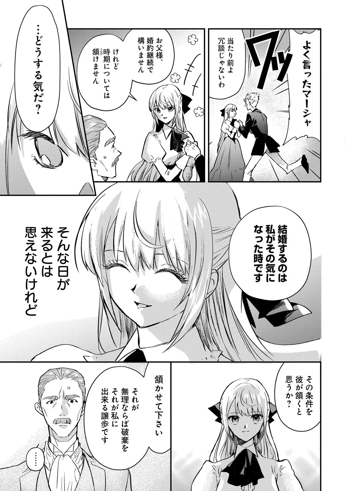 Read URAGIRARETA NO DE, OUHITSUKI JIJO NI JOB CHANGE! Chapter 1 [High Quality / Full] - Page 21 - nicomanga.net