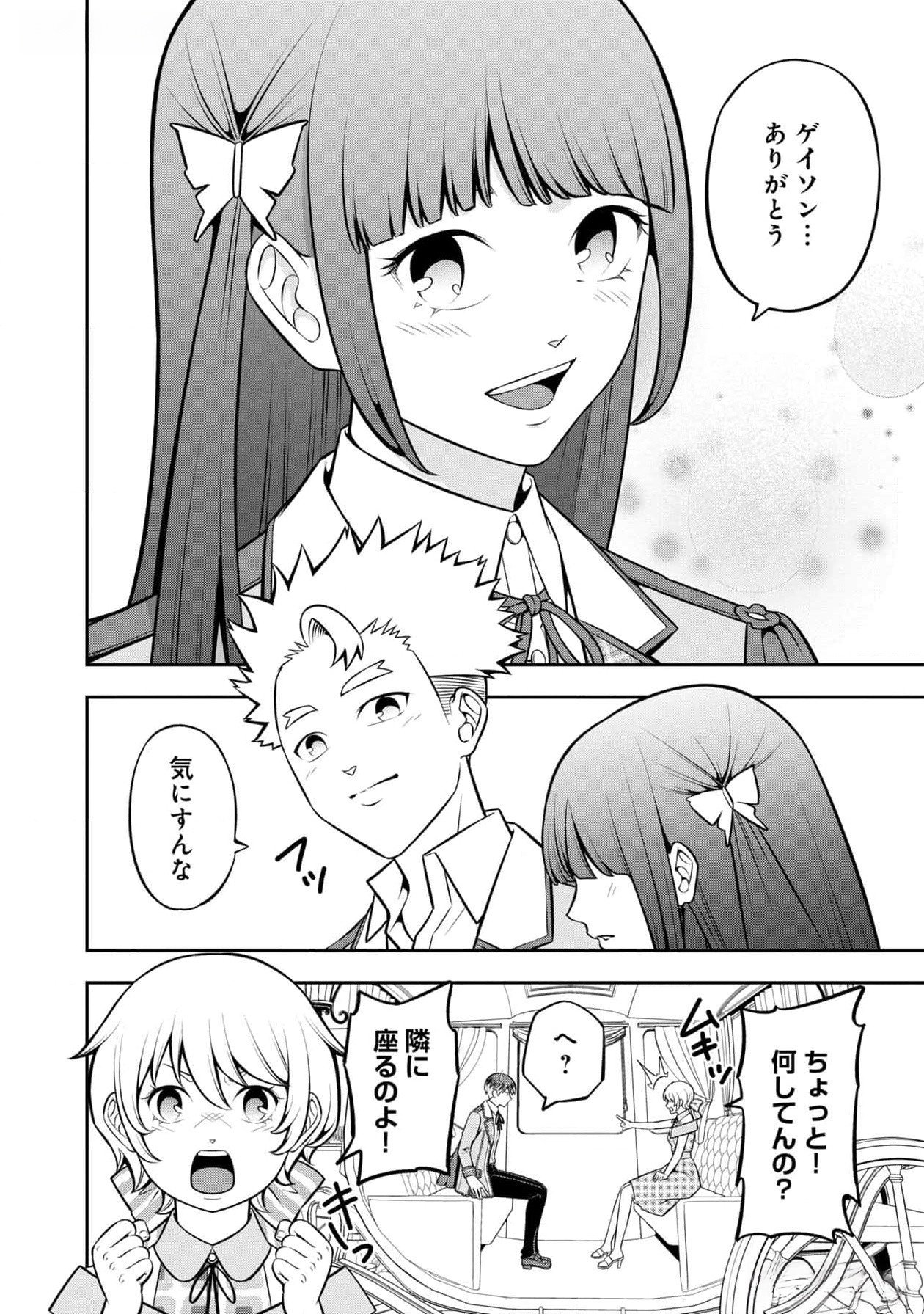 Read SENRITSU NO MAJUTSUSHI TO GOTEIJUU Chapter 44 [High Quality / Full] - Page 20 - nicomanga.net