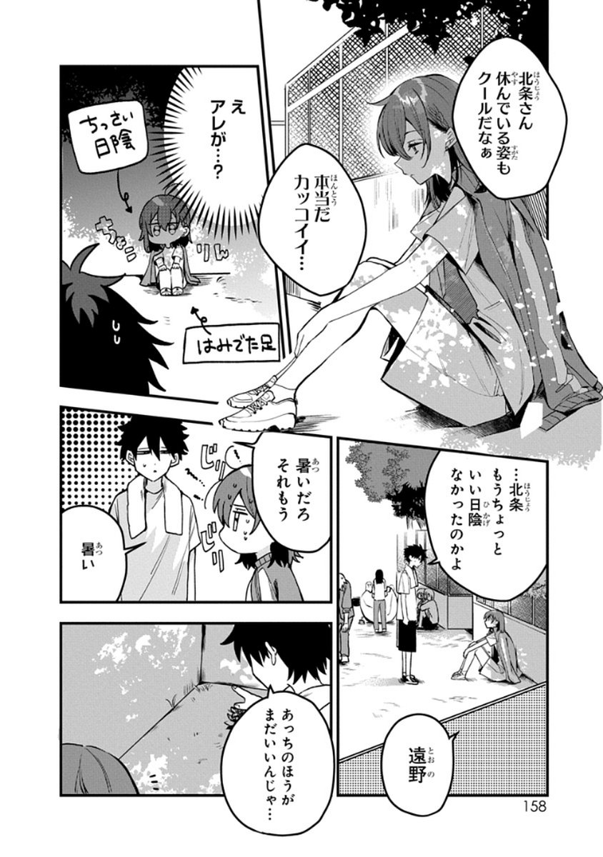 OSORAKU KANOJO WA ORE NO ANIKI WO NERATTERU Chapter 9 - Page 2