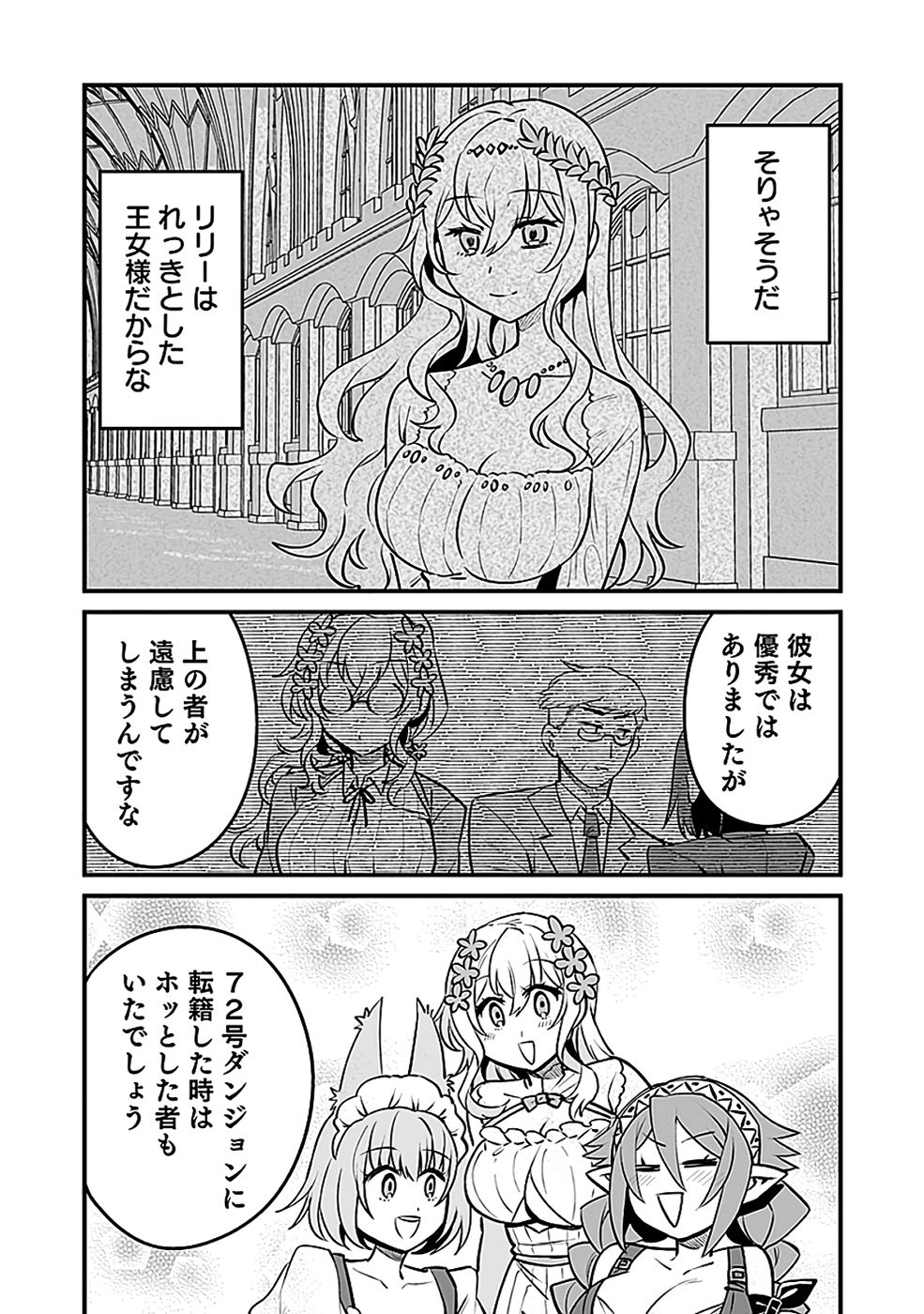 DUNGEON CORPORATION JOB OPENING Chapter 8 page 20 - nihonkuni.com