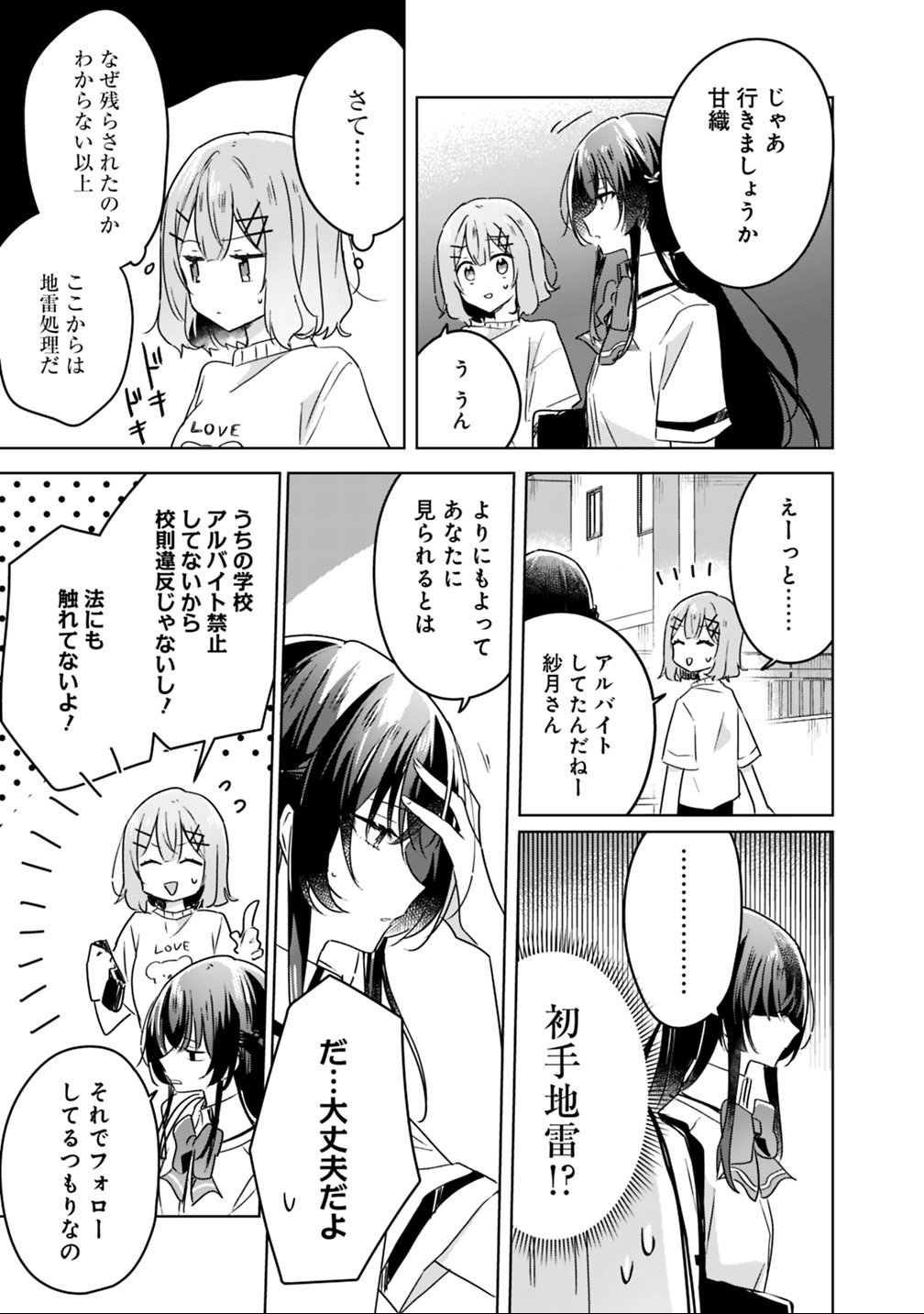 Read WATASHI GA KOIBITO NI NARERU WAKE NAI JAN, MURI MURI! (※MURI JA NAKATTA!?) Chapter 24 [High Quality / Full] - Page 5 - nicomanga.net