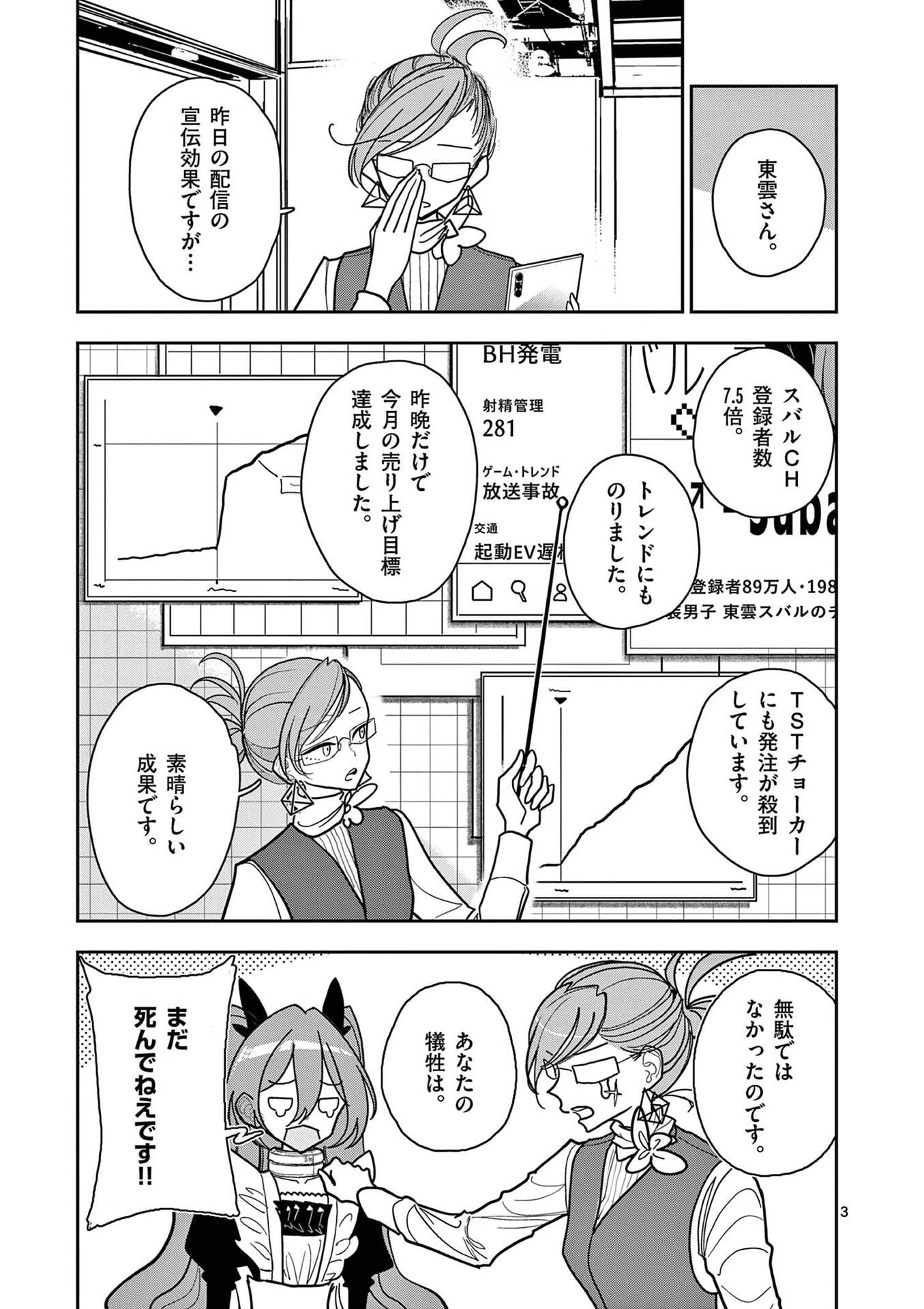 Read SONO HONOO NO NA WA SEIHEKI Chapter 22 [High Quality / Full] - Page 3 - nicomanga.net