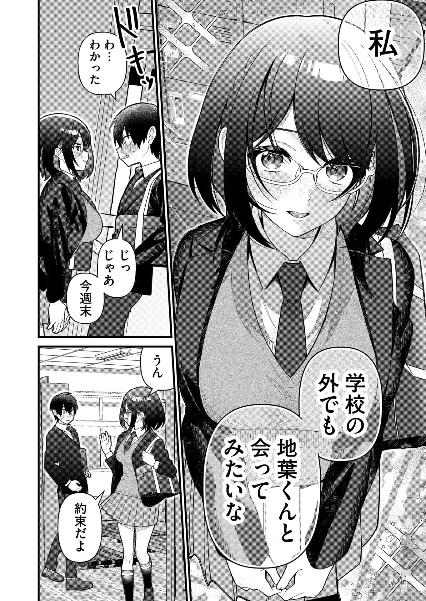 UCHI NI KAERU TO ITSUMO KUKKORO GA IRU Chapter 8 - Page 12