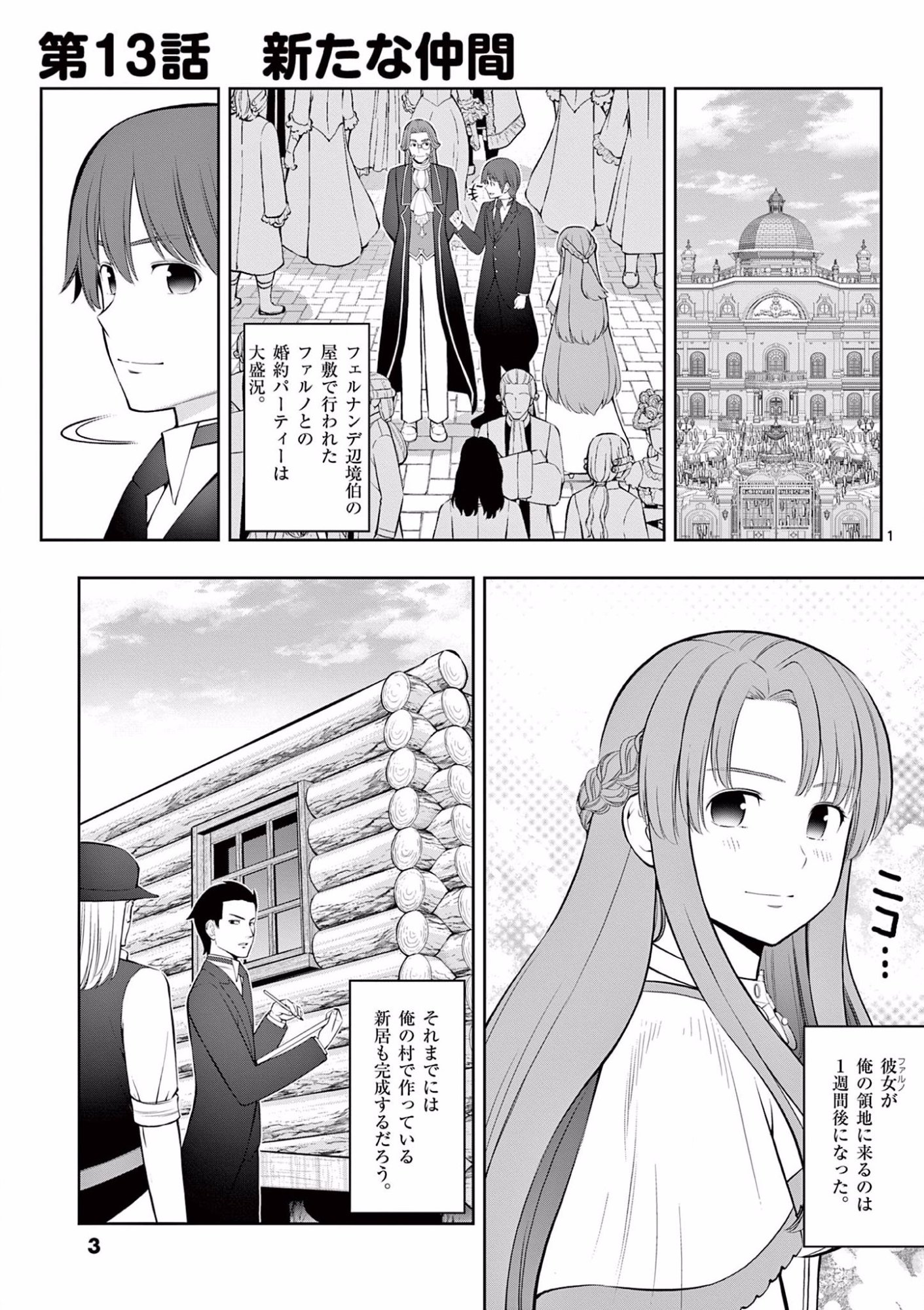OKASHI SHOKUNIN NO NARIAGARI - TENSAI PATISHIE NO RYOUCHI KEIEI Chapter 13 page 2 - nihonkuni.com