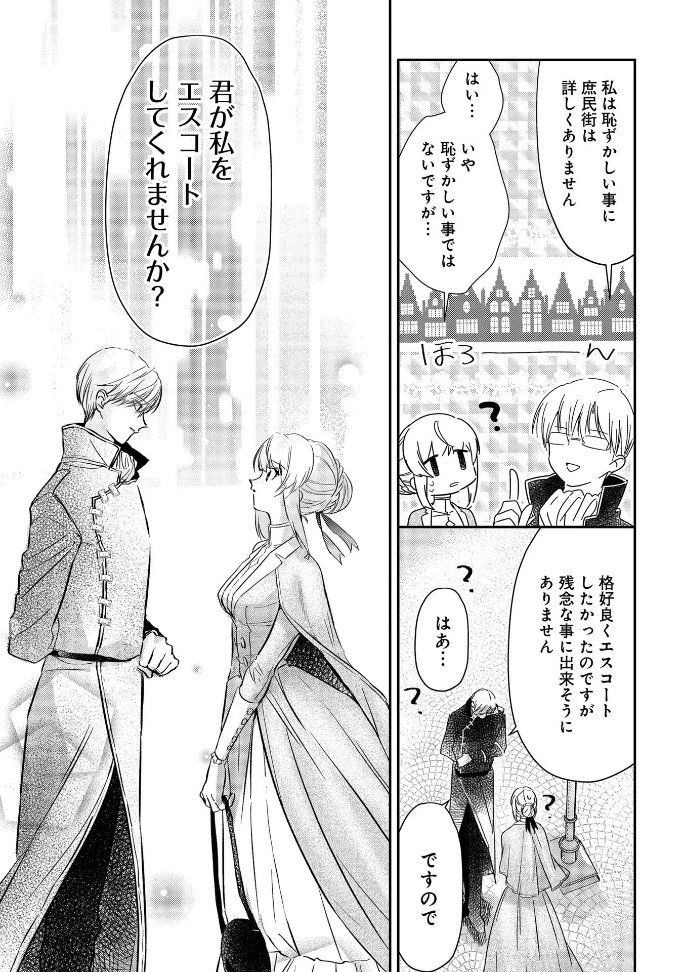 Read URAGIRARETA NO DE, OUHITSUKI JIJO NI JOB CHANGE! Chapter 3 [High Quality / Full] - Page 11 - nicomanga.net