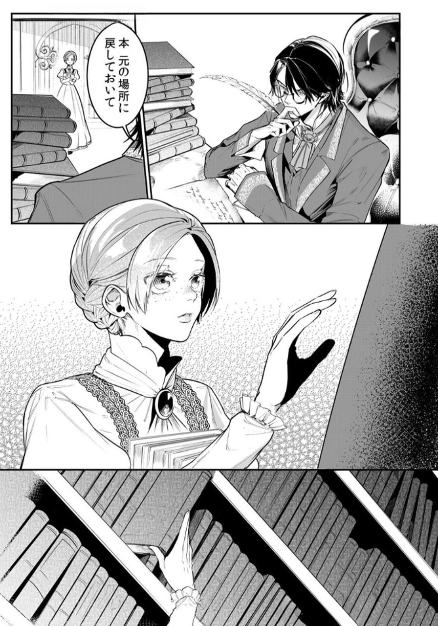 Read KOUKYUU MAID NO SAINAN: HITOZUKAI NO ARAI KYUUTEI SHOKIKAN TO SUIRI SURU Chapter 5 [High Quality / Full] - Page 11 - nicomanga.net