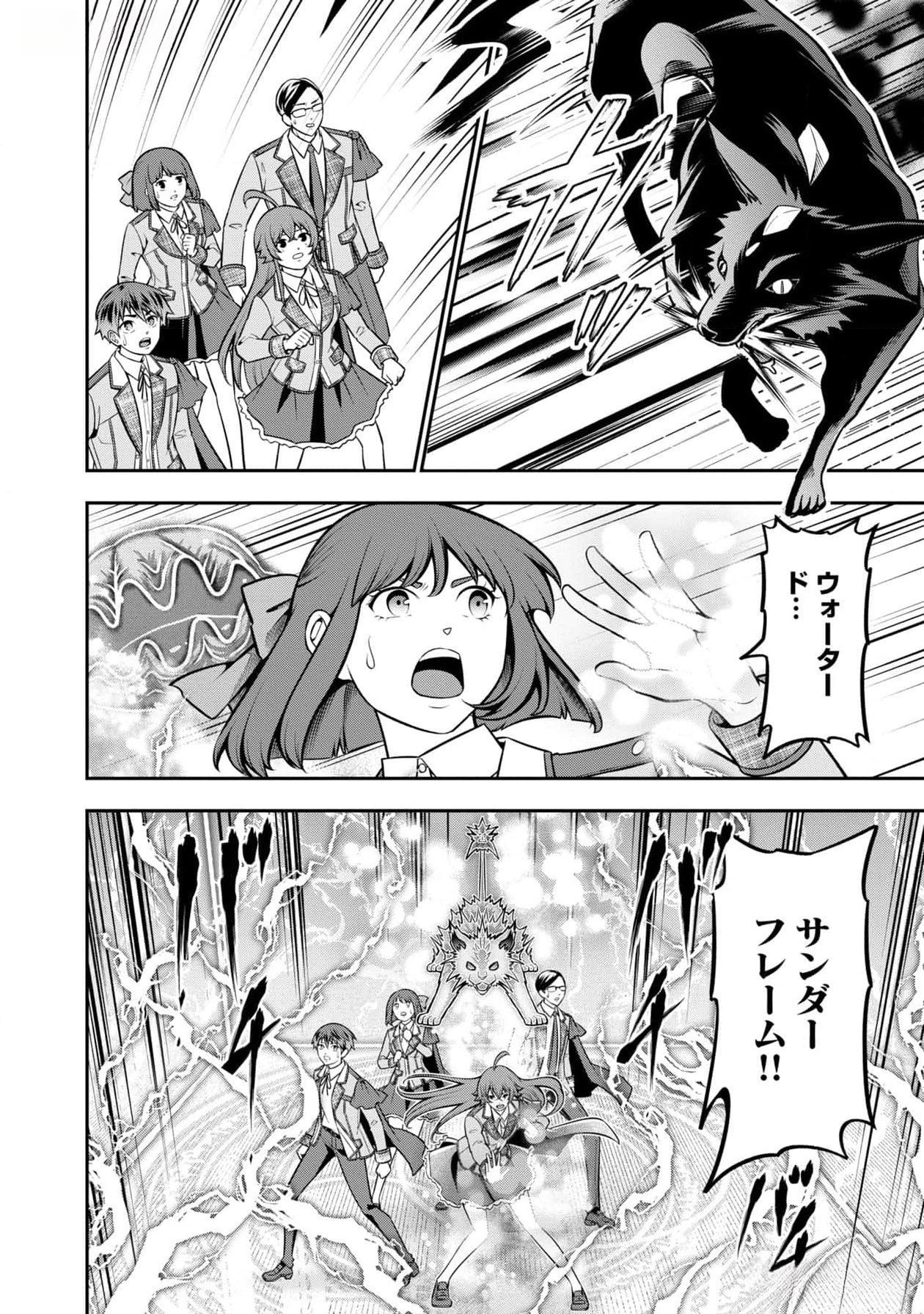 Read SENRITSU NO MAJUTSUSHI TO GOTEIJUU Chapter 42 [High Quality / Full] - Page 20 - nicomanga.net