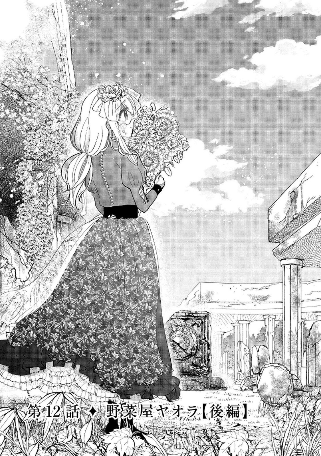 BAKEMONO-JOU SOPHIE NO SALON Chap 11.2 - Pic 1