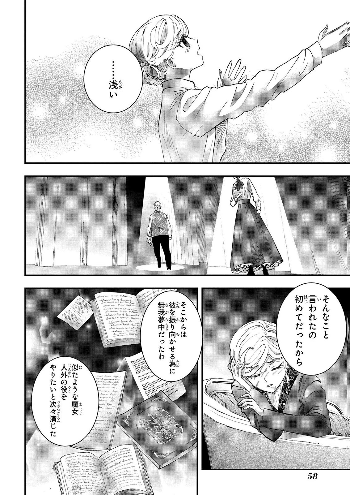 BAKEMONO-JOU SOPHIE NO SALON Chap 14.2 - Pic 4